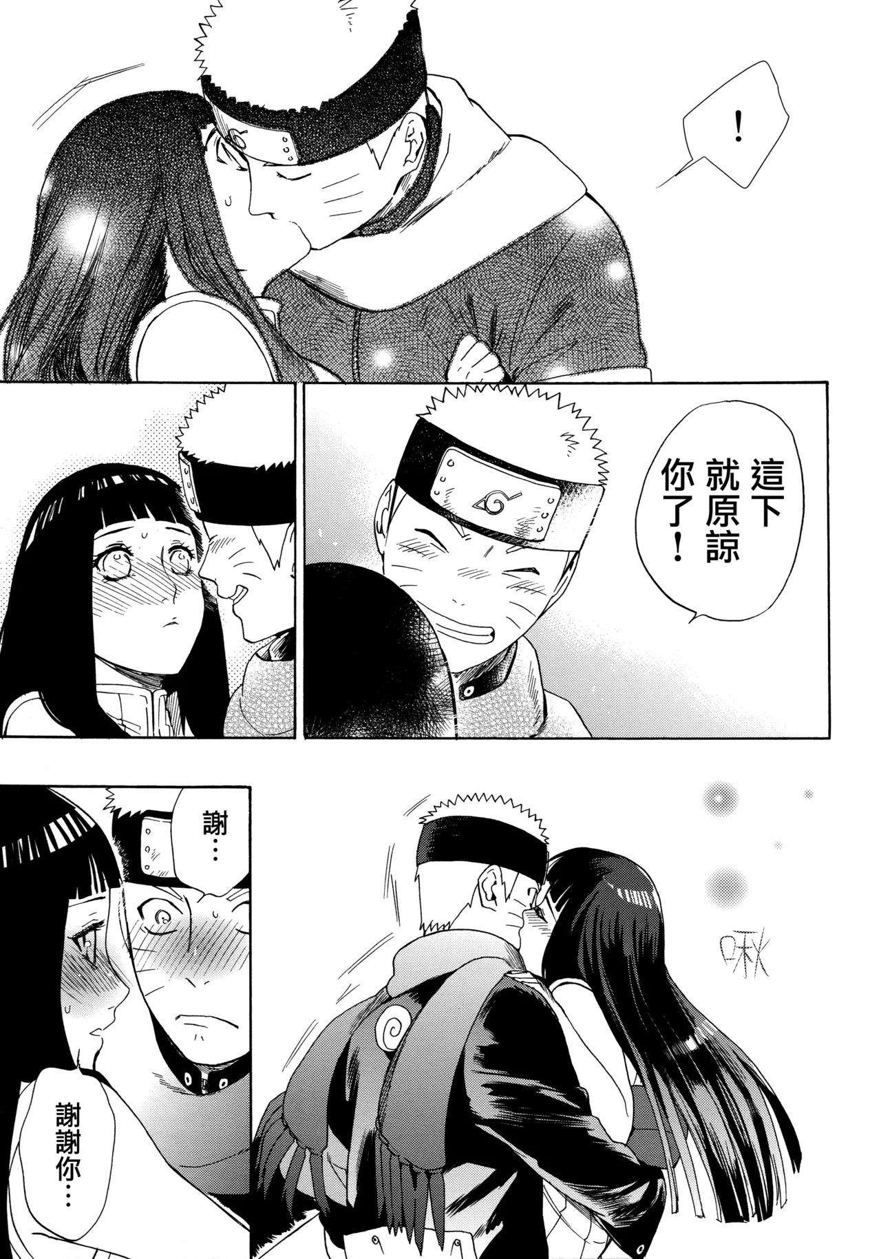 (Zennin Shuuketsu 3) [a 3103 hut (Satomi)] Korekara no Kimi to (Naruto) 图片编号 103
