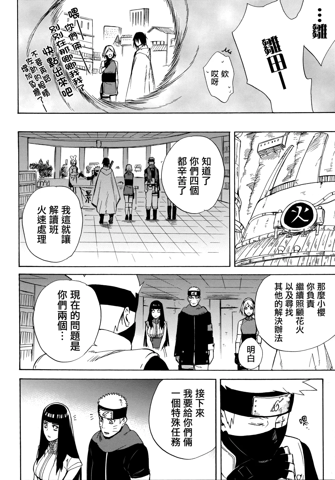 (Zennin Shuuketsu 3) [a 3103 hut (Satomi)] Korekara no Kimi to (Naruto) 图片编号 104