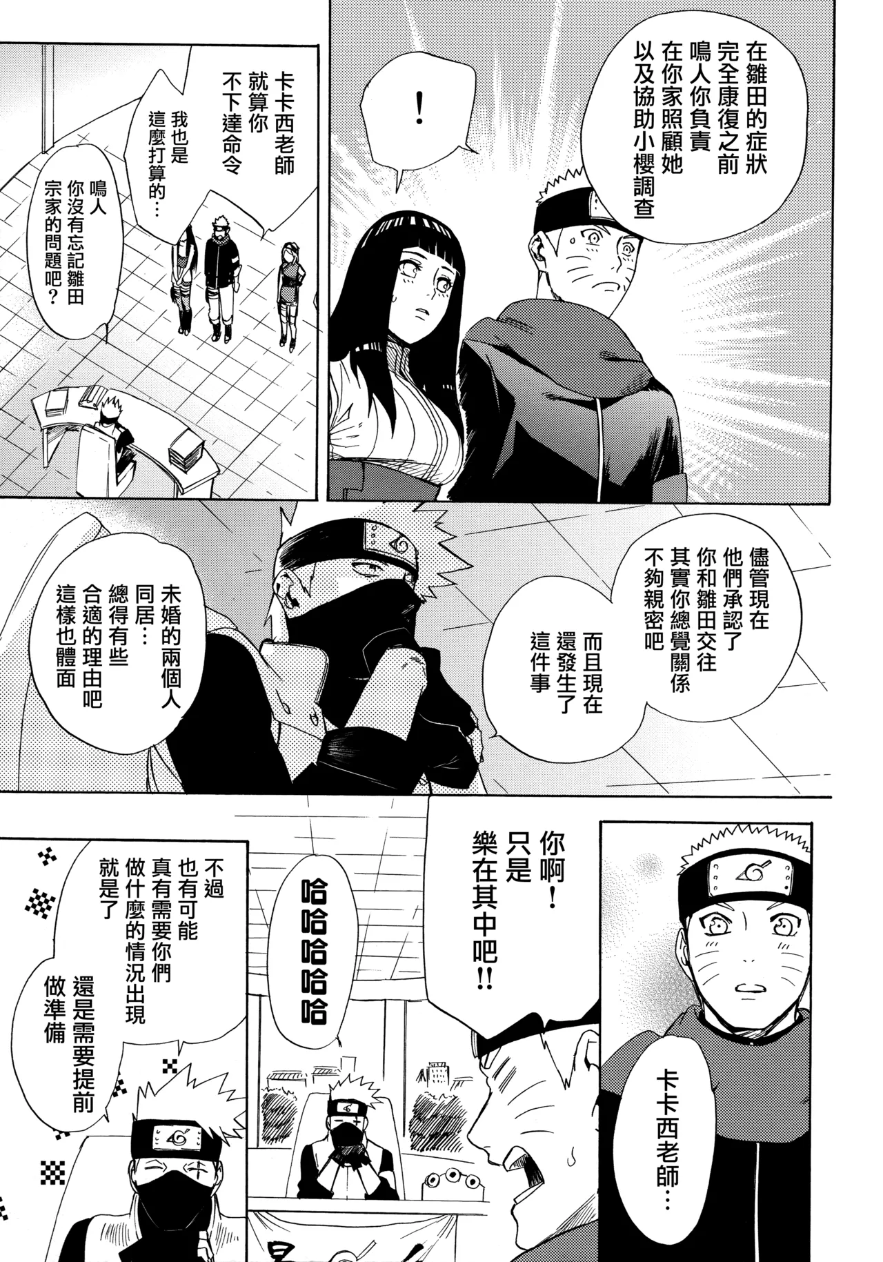 (Zennin Shuuketsu 3) [a 3103 hut (Satomi)] Korekara no Kimi to (Naruto) 图片编号 105