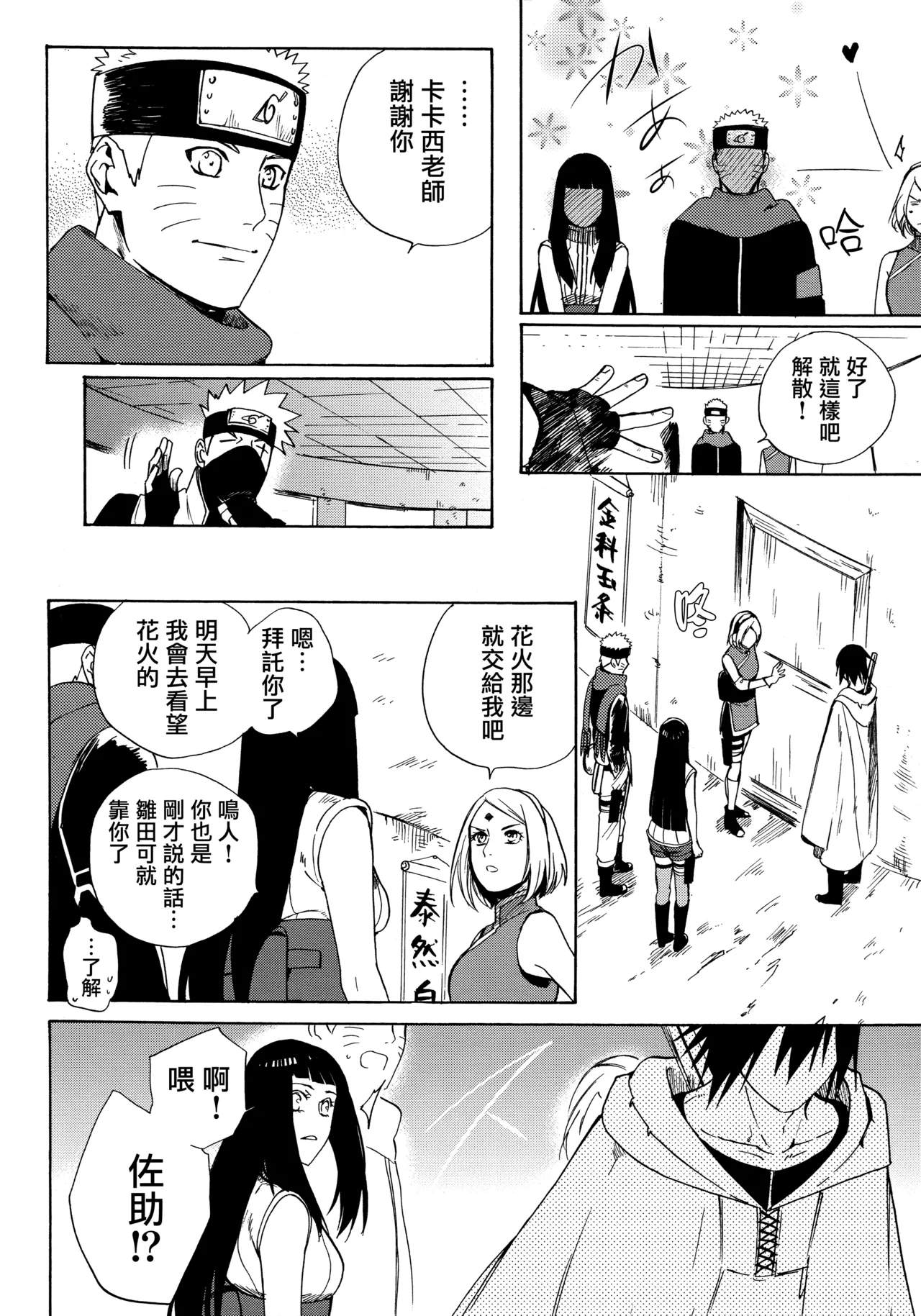 (Zennin Shuuketsu 3) [a 3103 hut (Satomi)] Korekara no Kimi to (Naruto) 图片编号 106