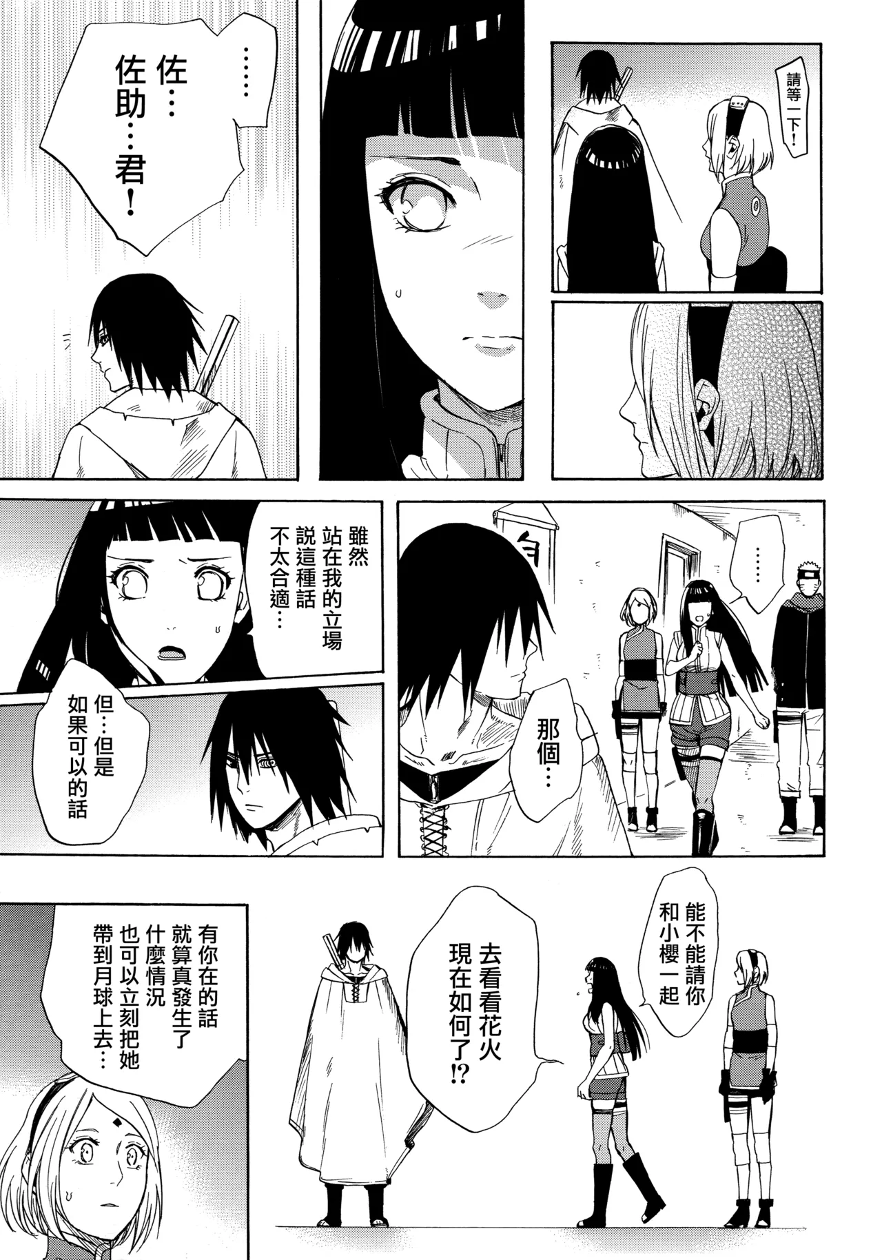 (Zennin Shuuketsu 3) [a 3103 hut (Satomi)] Korekara no Kimi to (Naruto) 图片编号 107