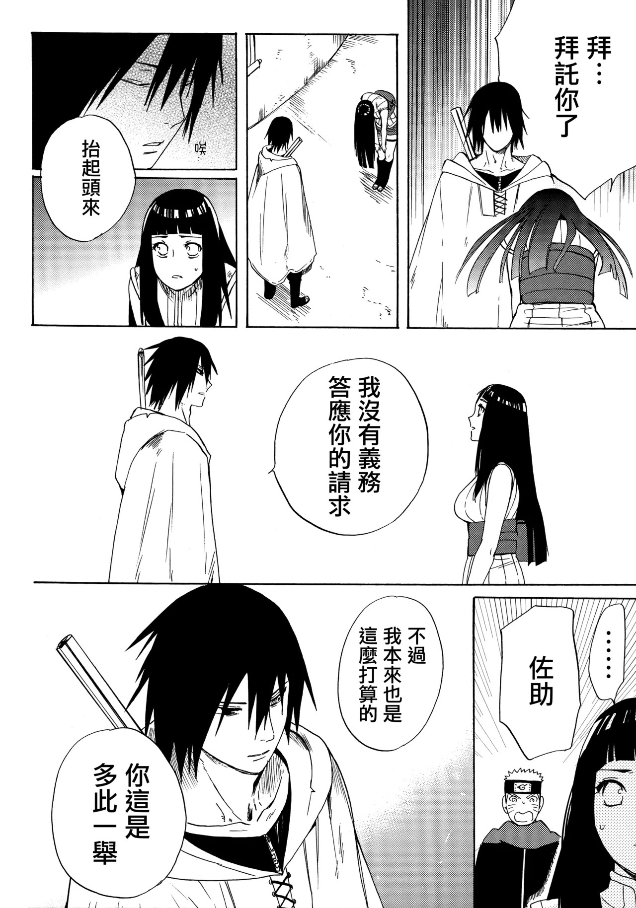 (Zennin Shuuketsu 3) [a 3103 hut (Satomi)] Korekara no Kimi to (Naruto) 图片编号 108