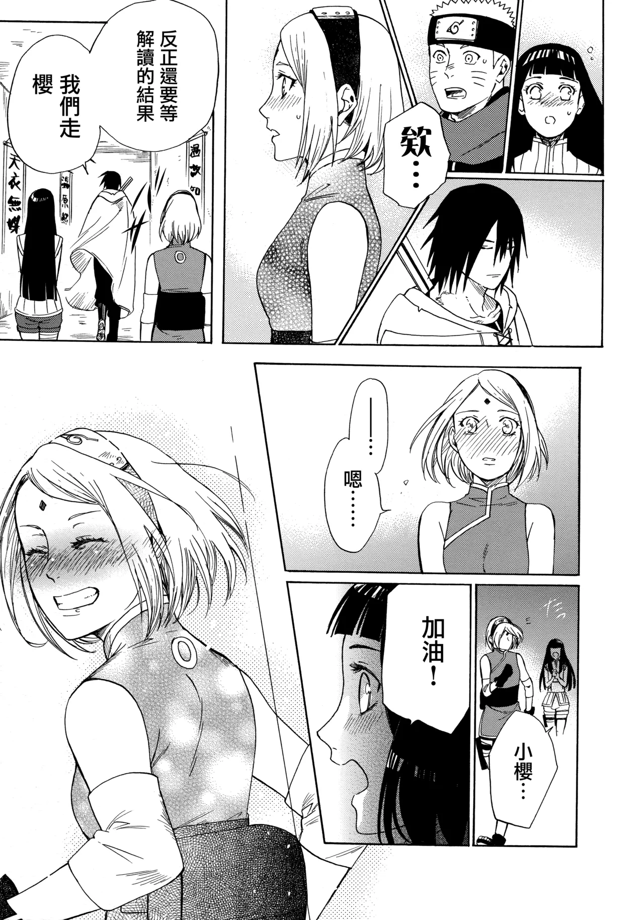 (Zennin Shuuketsu 3) [a 3103 hut (Satomi)] Korekara no Kimi to (Naruto) 图片编号 109