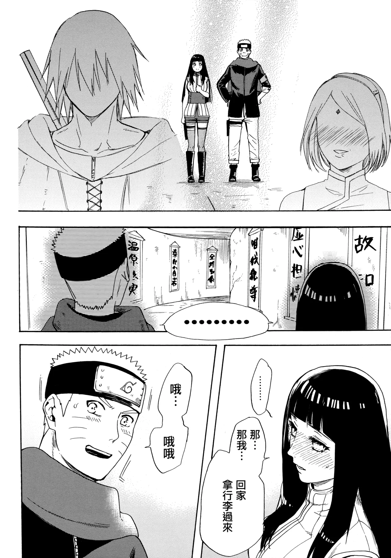 (Zennin Shuuketsu 3) [a 3103 hut (Satomi)] Korekara no Kimi to (Naruto) 图片编号 110