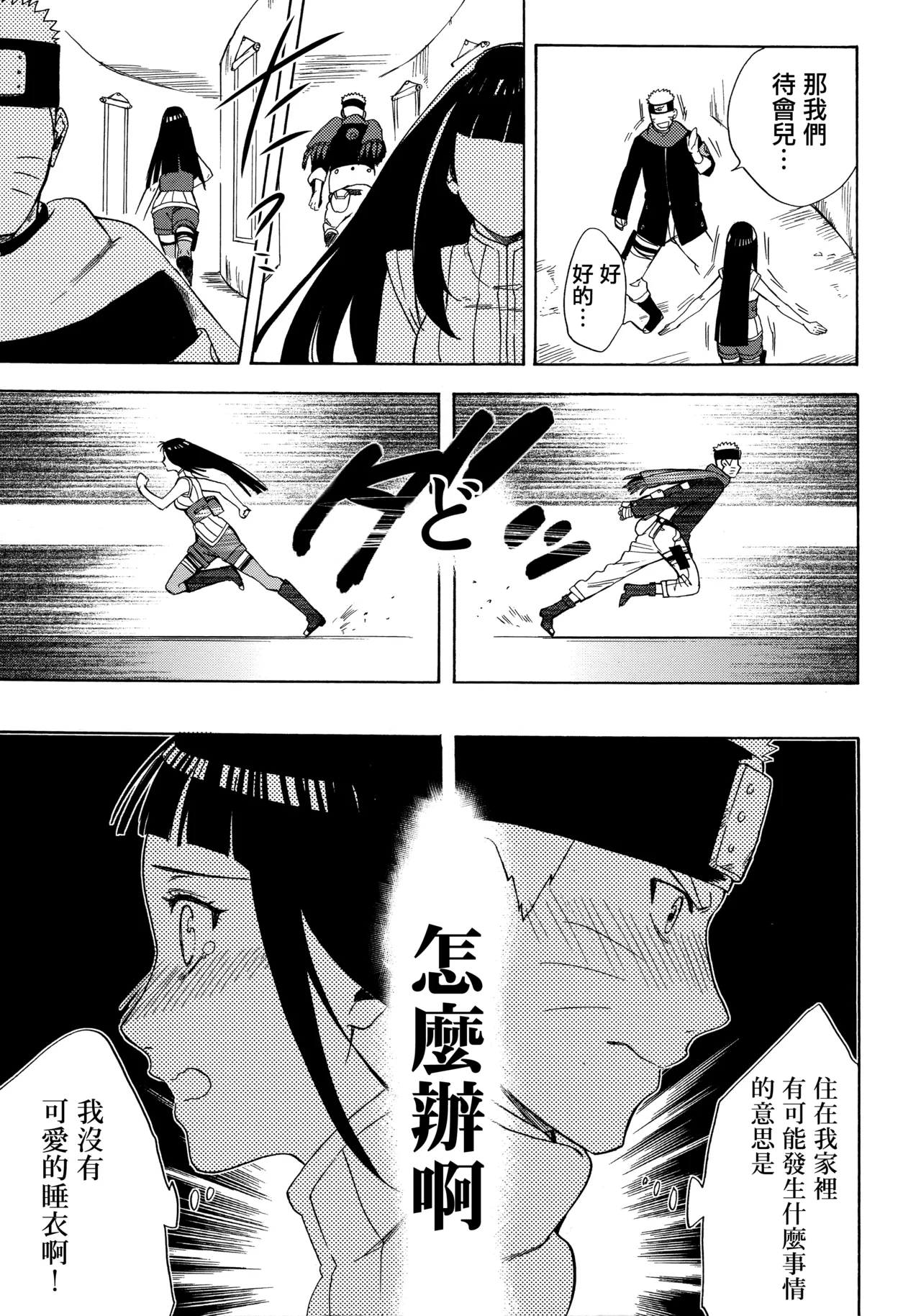 (Zennin Shuuketsu 3) [a 3103 hut (Satomi)] Korekara no Kimi to (Naruto) 图片编号 111