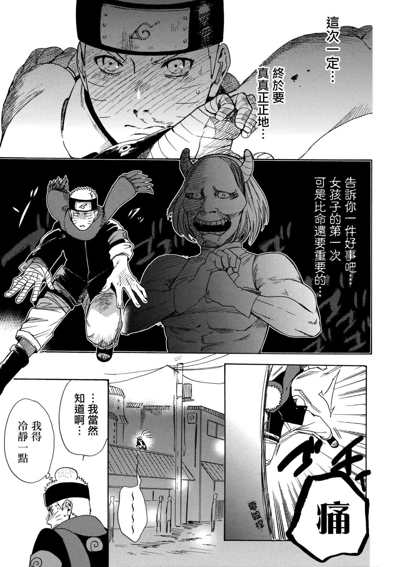 (Zennin Shuuketsu 3) [a 3103 hut (Satomi)] Korekara no Kimi to (Naruto) 图片编号 113