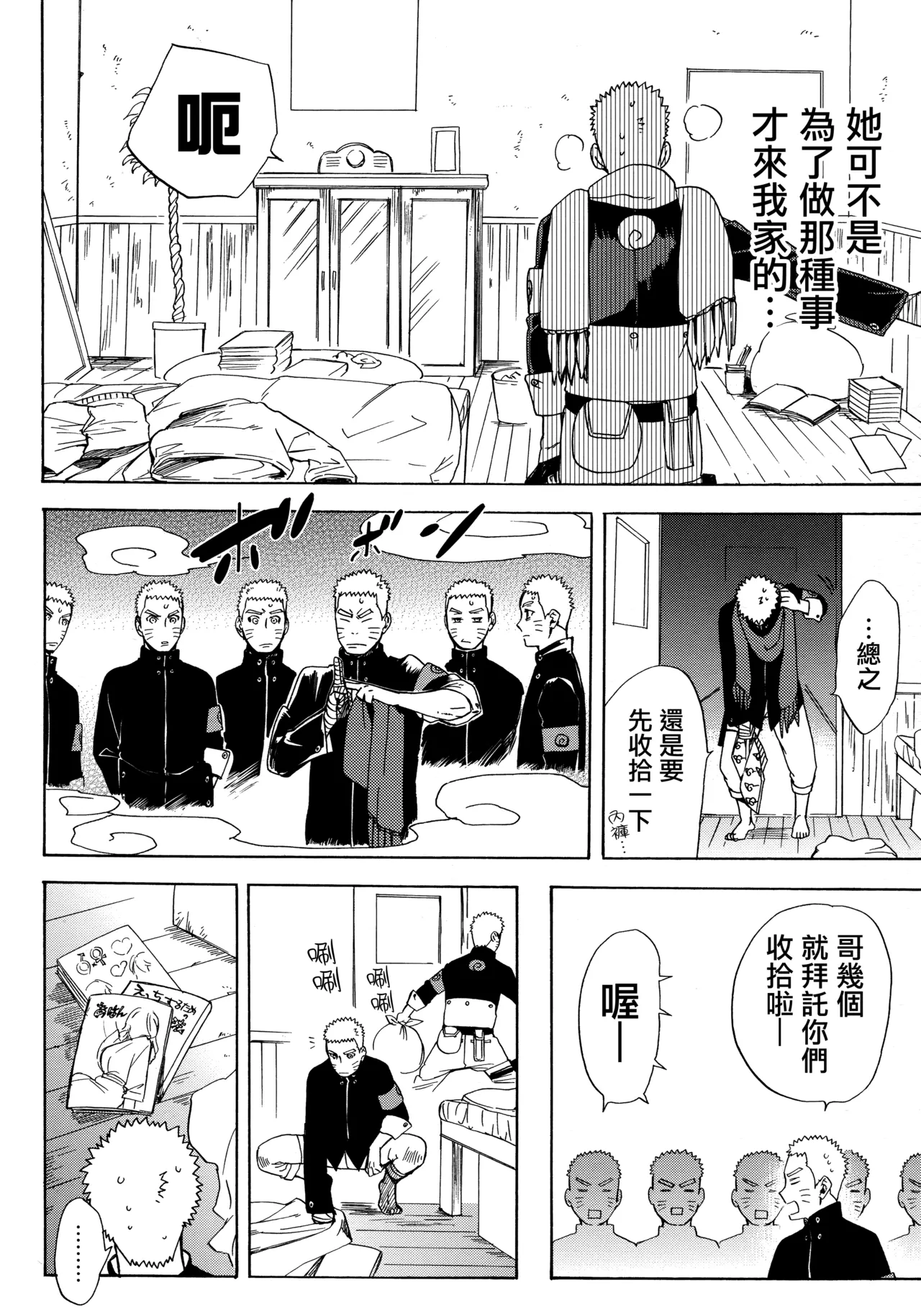 (Zennin Shuuketsu 3) [a 3103 hut (Satomi)] Korekara no Kimi to (Naruto) 图片编号 114