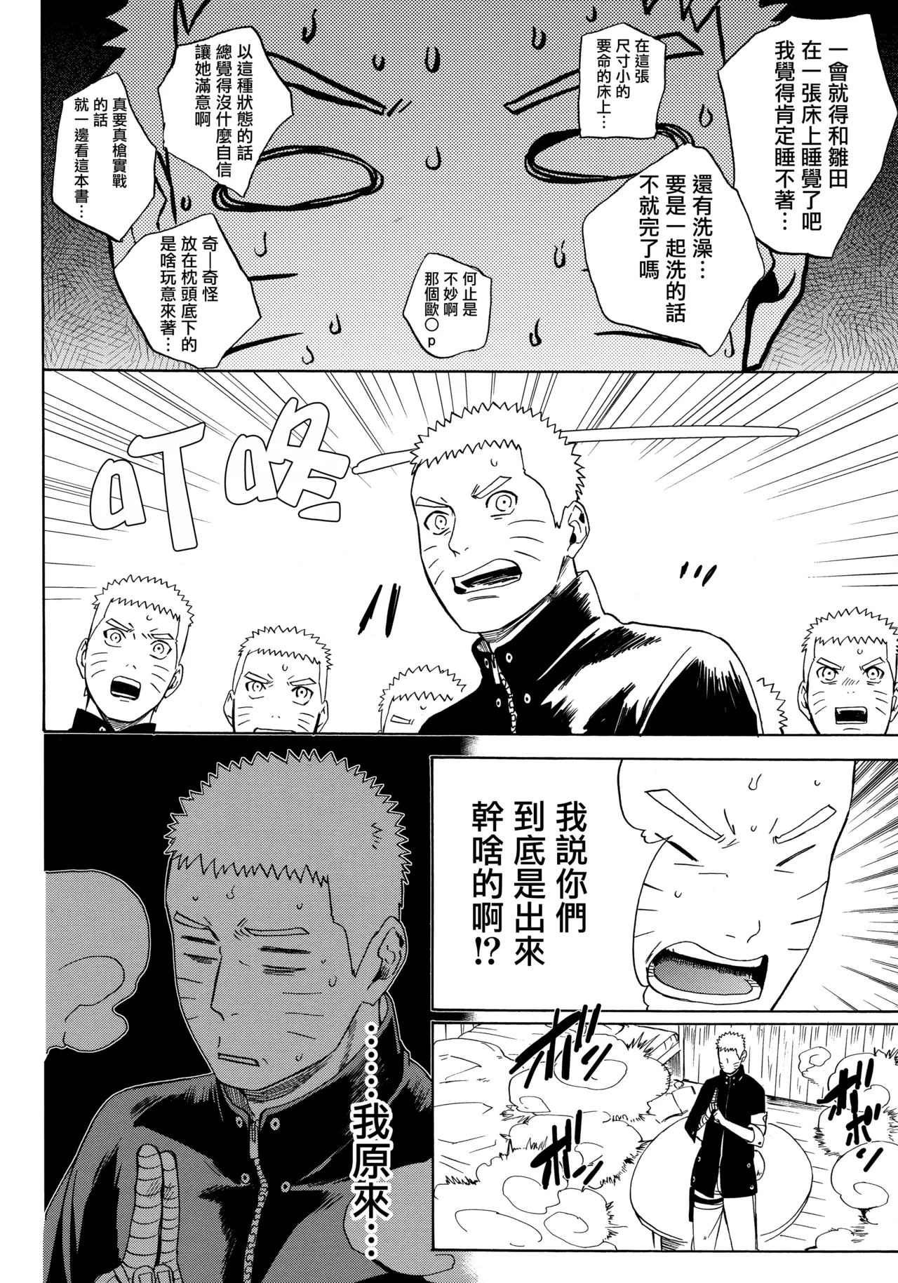 (Zennin Shuuketsu 3) [a 3103 hut (Satomi)] Korekara no Kimi to (Naruto) 图片编号 116