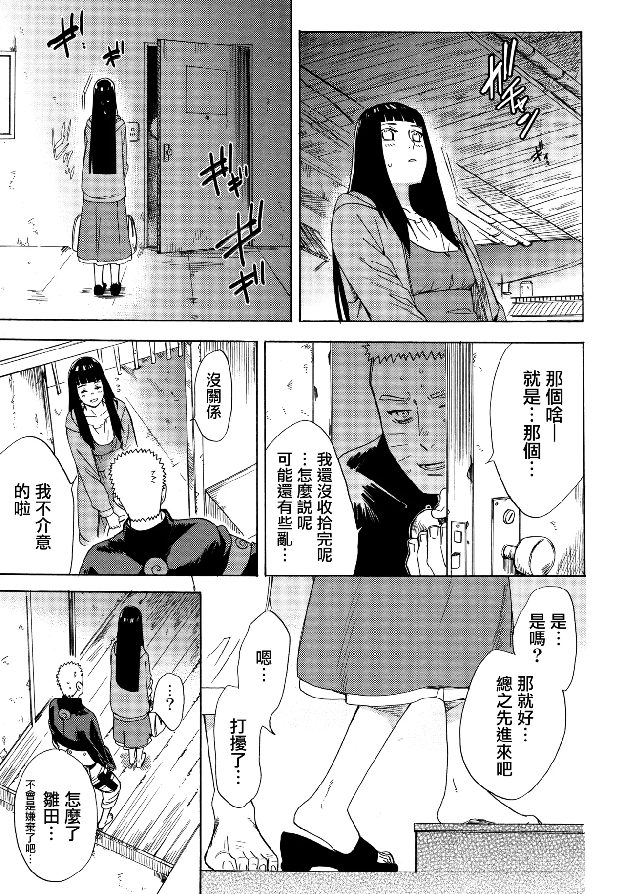 (Zennin Shuuketsu 3) [a 3103 hut (Satomi)] Korekara no Kimi to (Naruto) 图片编号 117