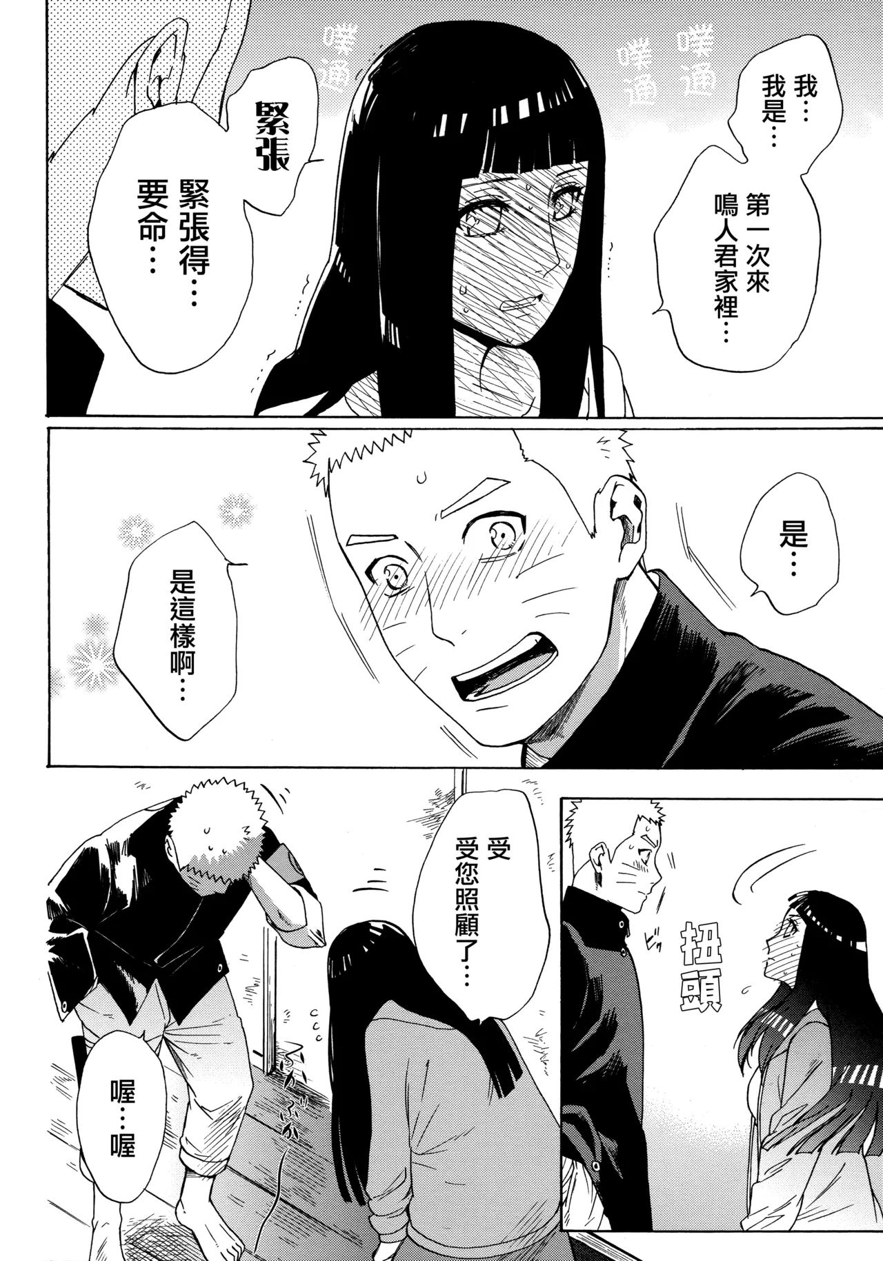 (Zennin Shuuketsu 3) [a 3103 hut (Satomi)] Korekara no Kimi to (Naruto) 图片编号 118