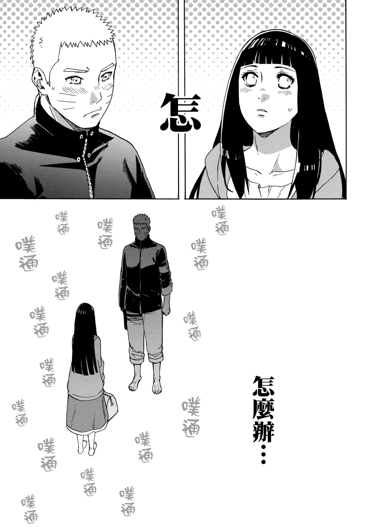 (Zennin Shuuketsu 3) [a 3103 hut (Satomi)] Korekara no Kimi to (Naruto) 图片编号 119