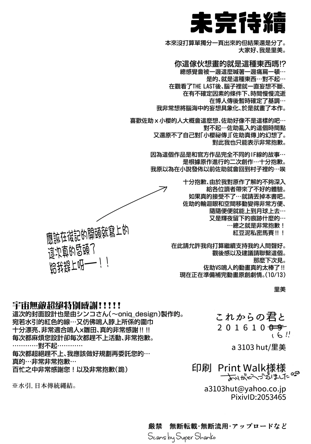 (Zennin Shuuketsu 3) [a 3103 hut (Satomi)] Korekara no Kimi to (Naruto) 图片编号 120