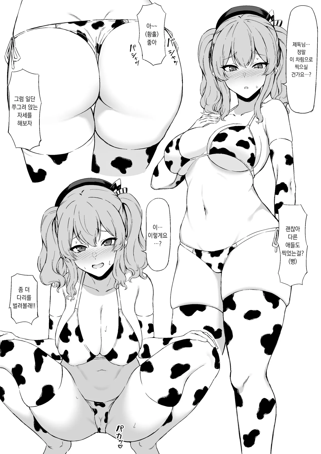 [Takaman] FANBOX 몇장 (Kantai Collection -KanColle-) [Korean] numero di immagine  1