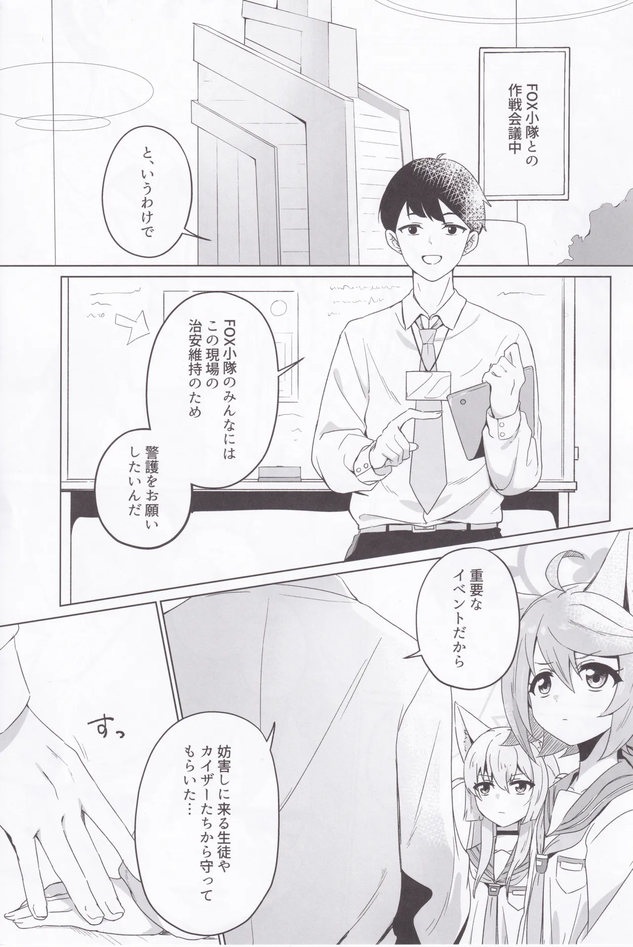 (C105) [Koyan Daiichisho (Miwa Kitsune)] Tokidoki, Dokidoki Otogi! (Blue Archive) image number 2