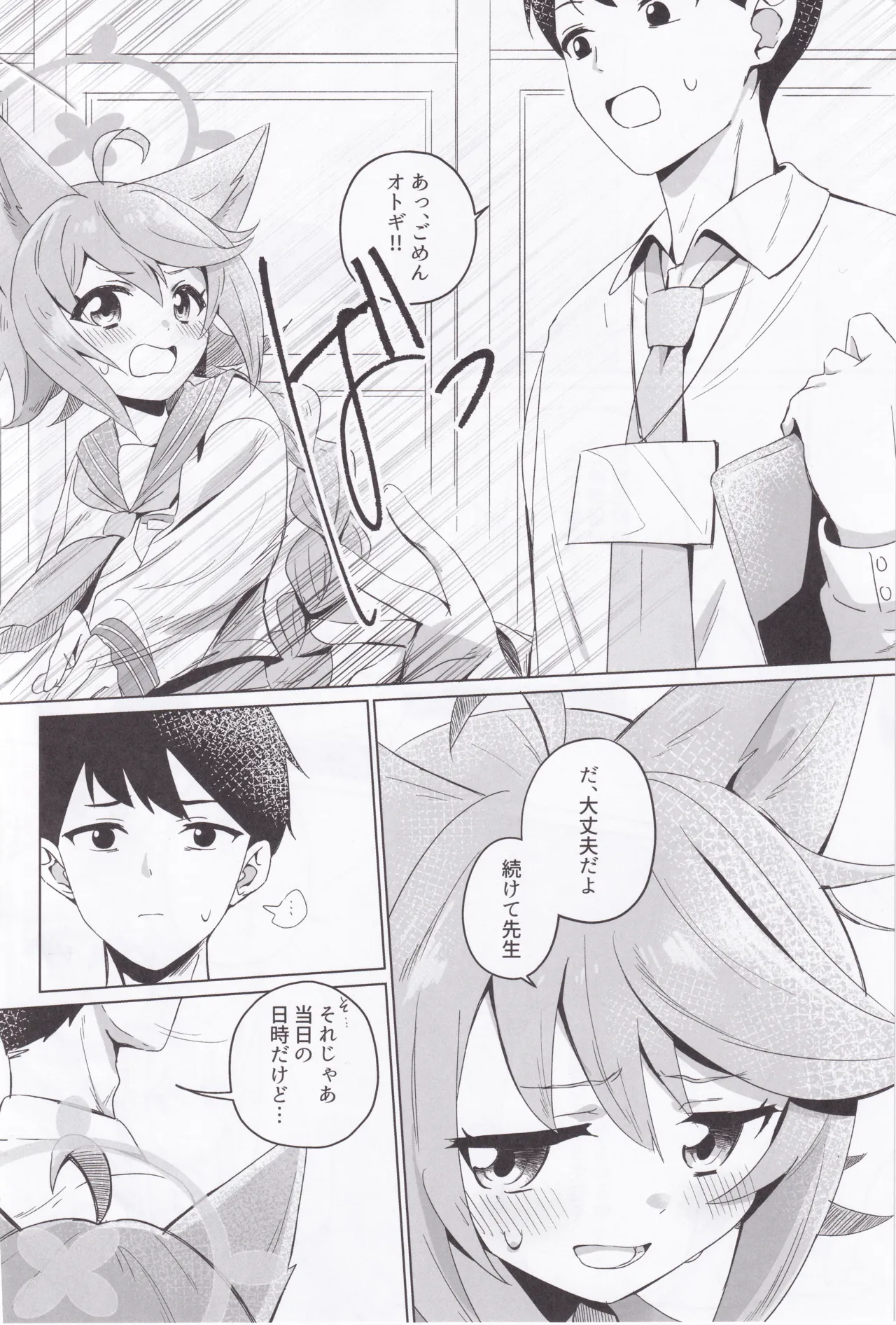 (C105) [Koyan Daiichisho (Miwa Kitsune)] Tokidoki, Dokidoki Otogi! (Blue Archive) image number 3