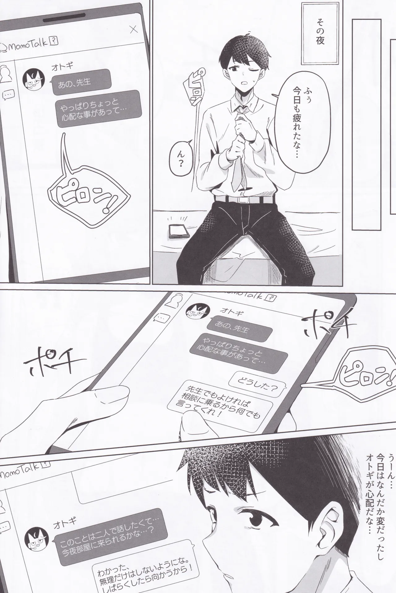 (C105) [Koyan Daiichisho (Miwa Kitsune)] Tokidoki, Dokidoki Otogi! (Blue Archive) image number 6