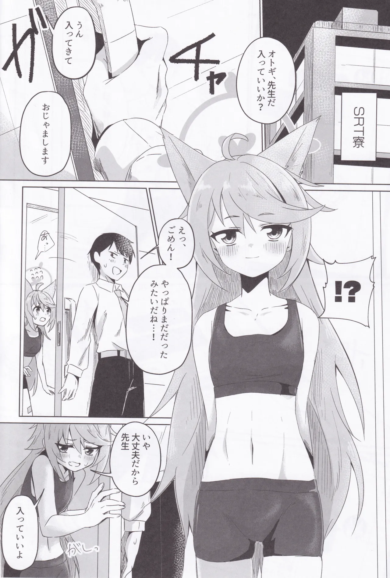 (C105) [Koyan Daiichisho (Miwa Kitsune)] Tokidoki, Dokidoki Otogi! (Blue Archive) image number 7