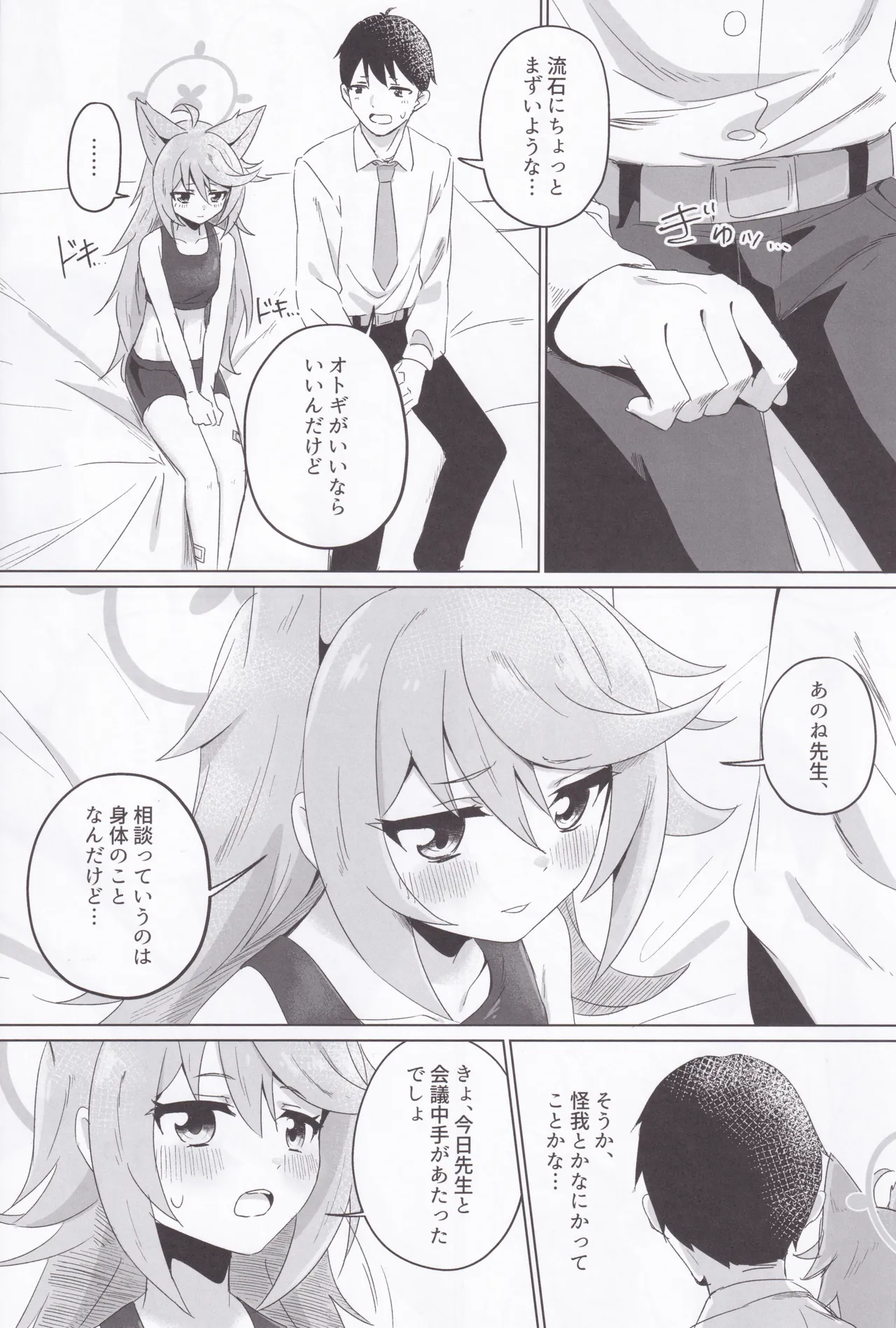 (C105) [Koyan Daiichisho (Miwa Kitsune)] Tokidoki, Dokidoki Otogi! (Blue Archive) image number 8