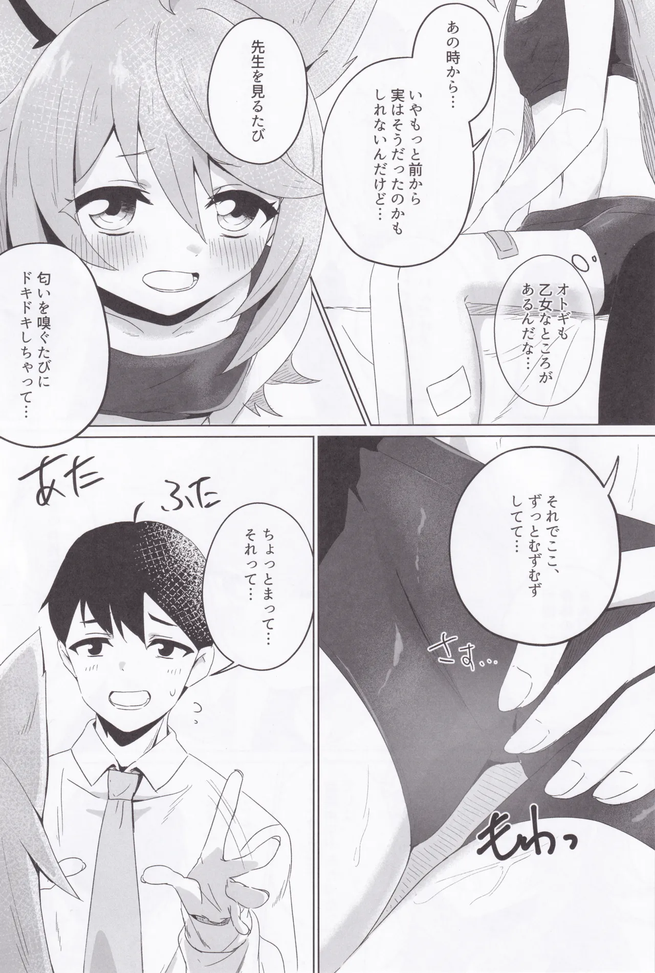 (C105) [Koyan Daiichisho (Miwa Kitsune)] Tokidoki, Dokidoki Otogi! (Blue Archive) image number 9