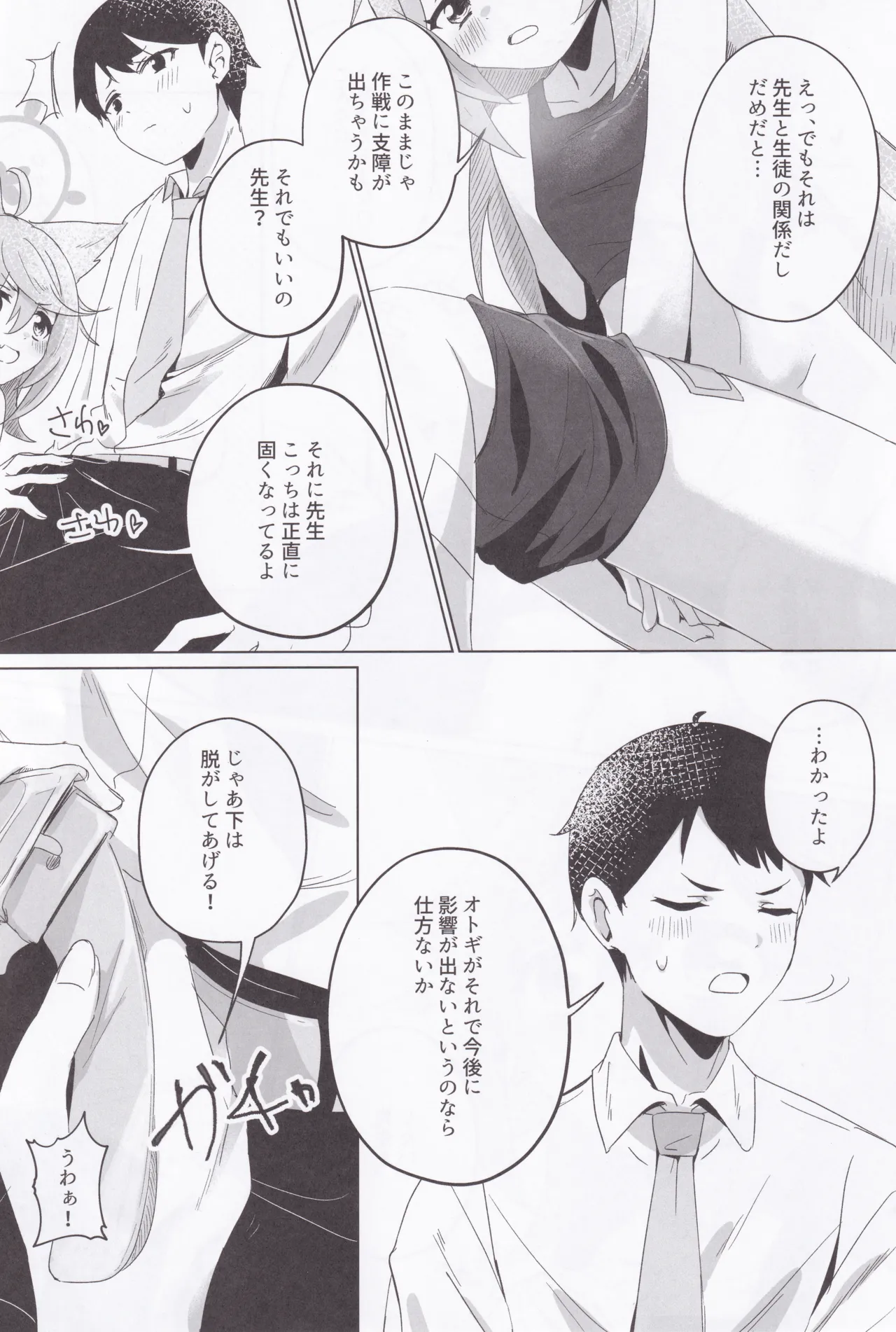 (C105) [Koyan Daiichisho (Miwa Kitsune)] Tokidoki, Dokidoki Otogi! (Blue Archive) image number 11