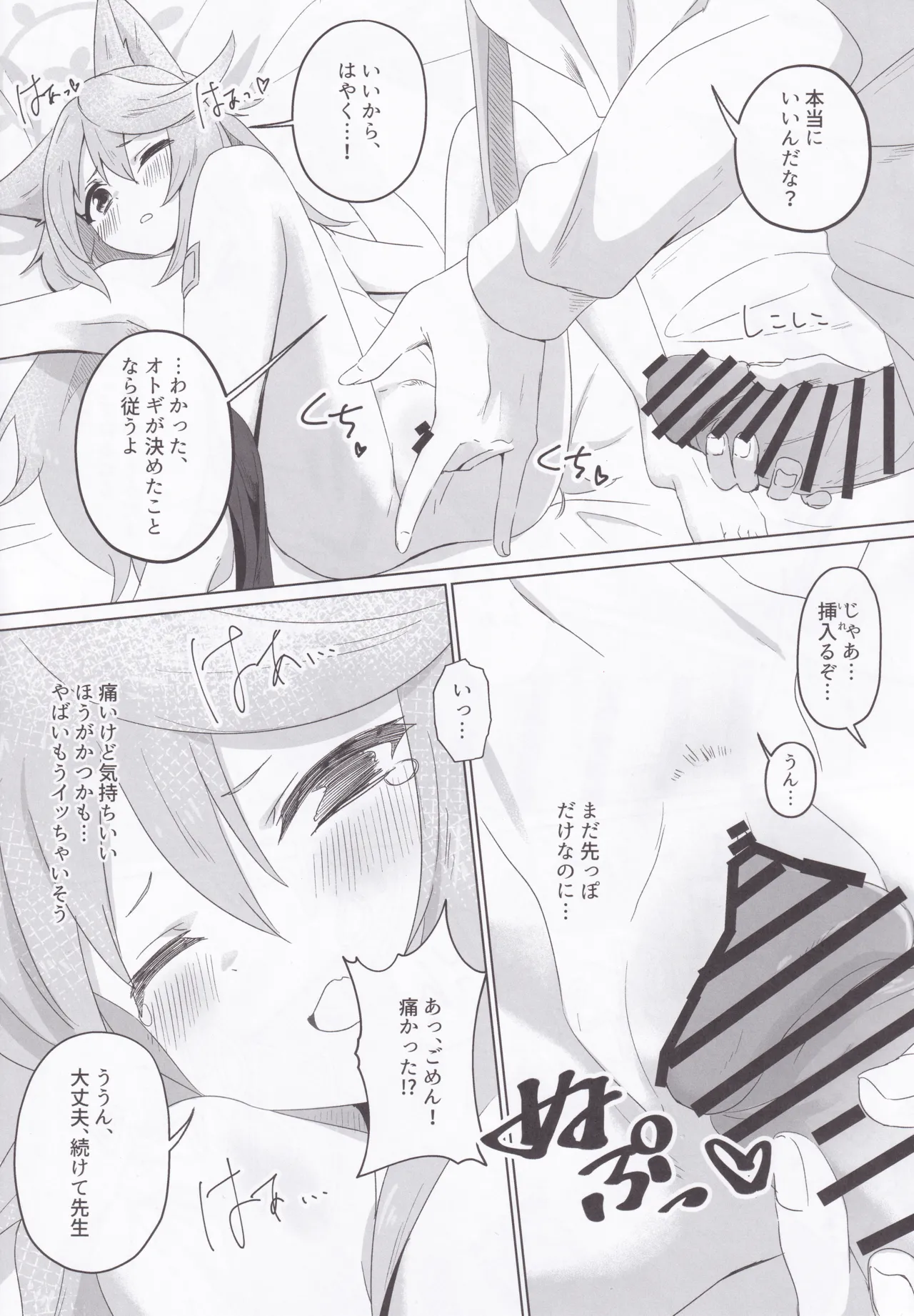 (C105) [Koyan Daiichisho (Miwa Kitsune)] Tokidoki, Dokidoki Otogi! (Blue Archive) image number 14