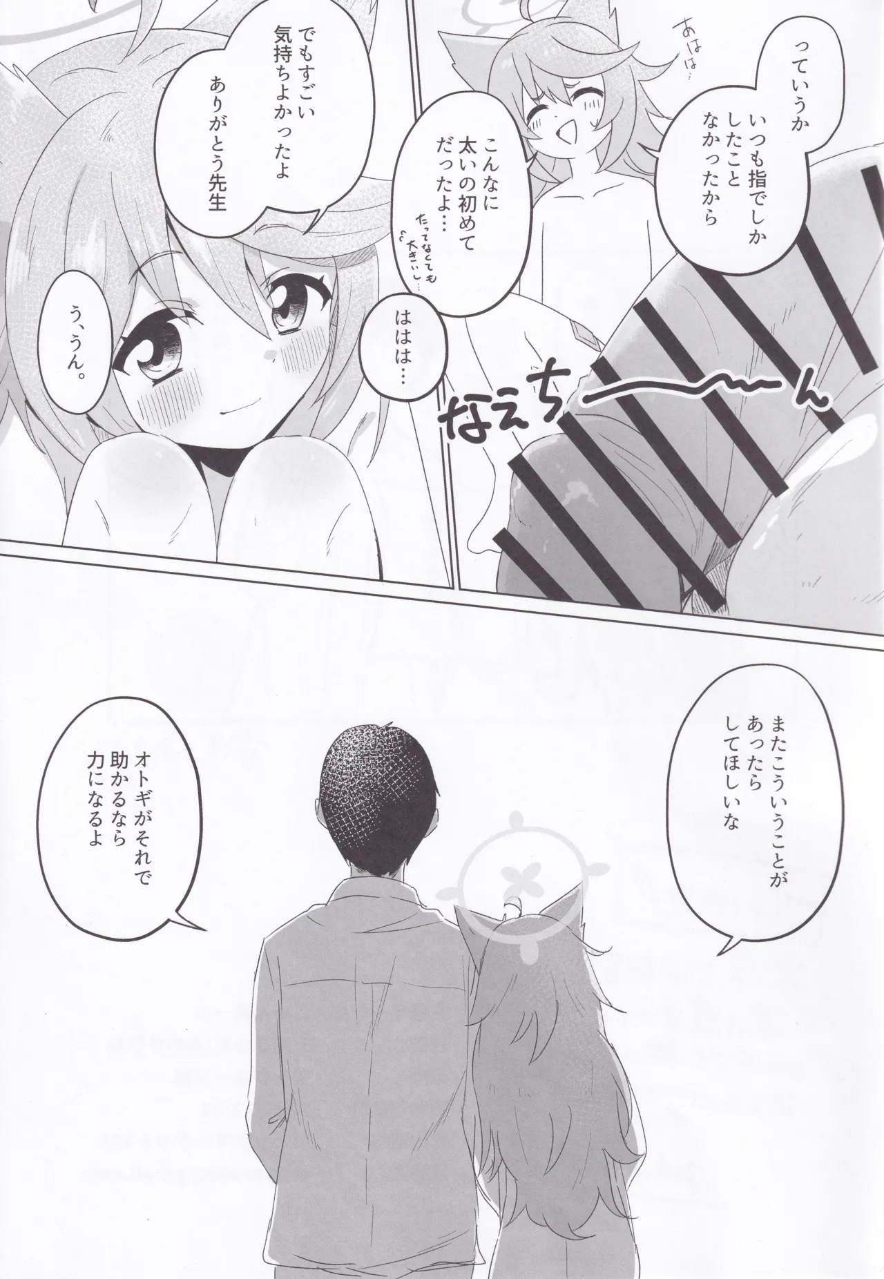 (C105) [Koyan Daiichisho (Miwa Kitsune)] Tokidoki, Dokidoki Otogi! (Blue Archive) image number 20