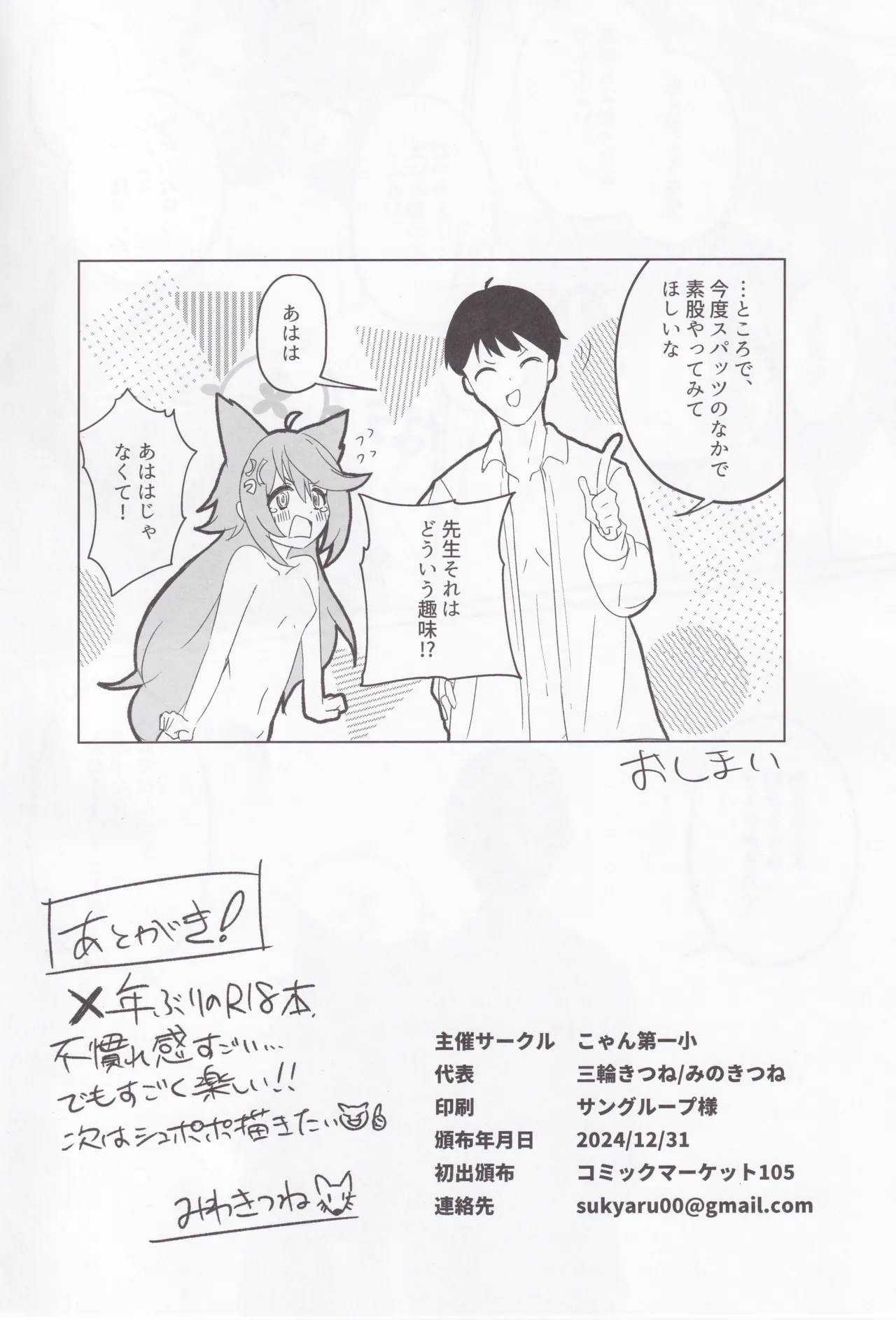 (C105) [Koyan Daiichisho (Miwa Kitsune)] Tokidoki, Dokidoki Otogi! (Blue Archive) image number 21