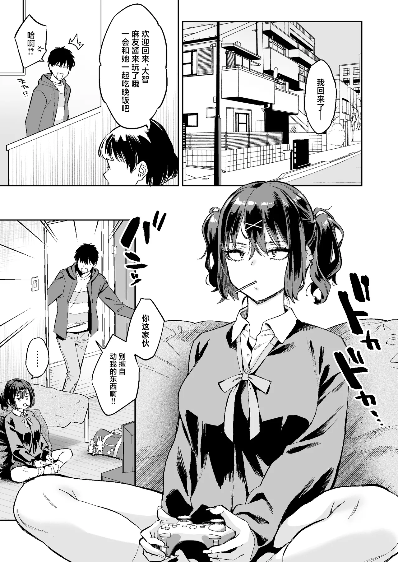 [Guri-chan to Kono Hon (Karube Guri)] Mukatsuku juumai no Manko de Doutei Soushitsu Suru Hanashi [Chinese] image number 2