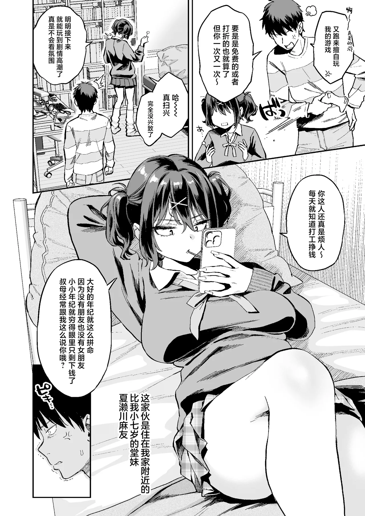 [Guri-chan to Kono Hon (Karube Guri)] Mukatsuku juumai no Manko de Doutei Soushitsu Suru Hanashi [Chinese] image number 3