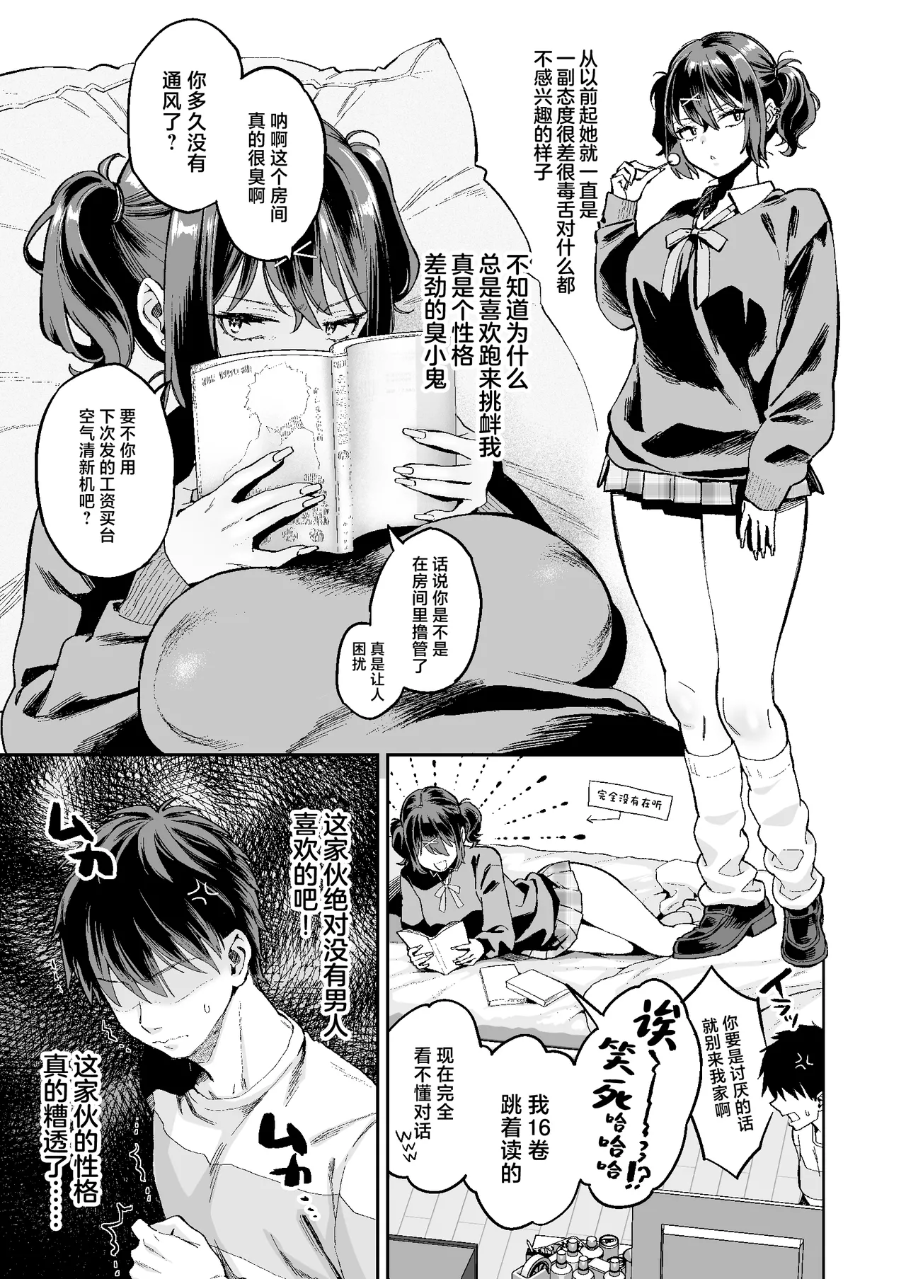 [Guri-chan to Kono Hon (Karube Guri)] Mukatsuku juumai no Manko de Doutei Soushitsu Suru Hanashi [Chinese] image number 4