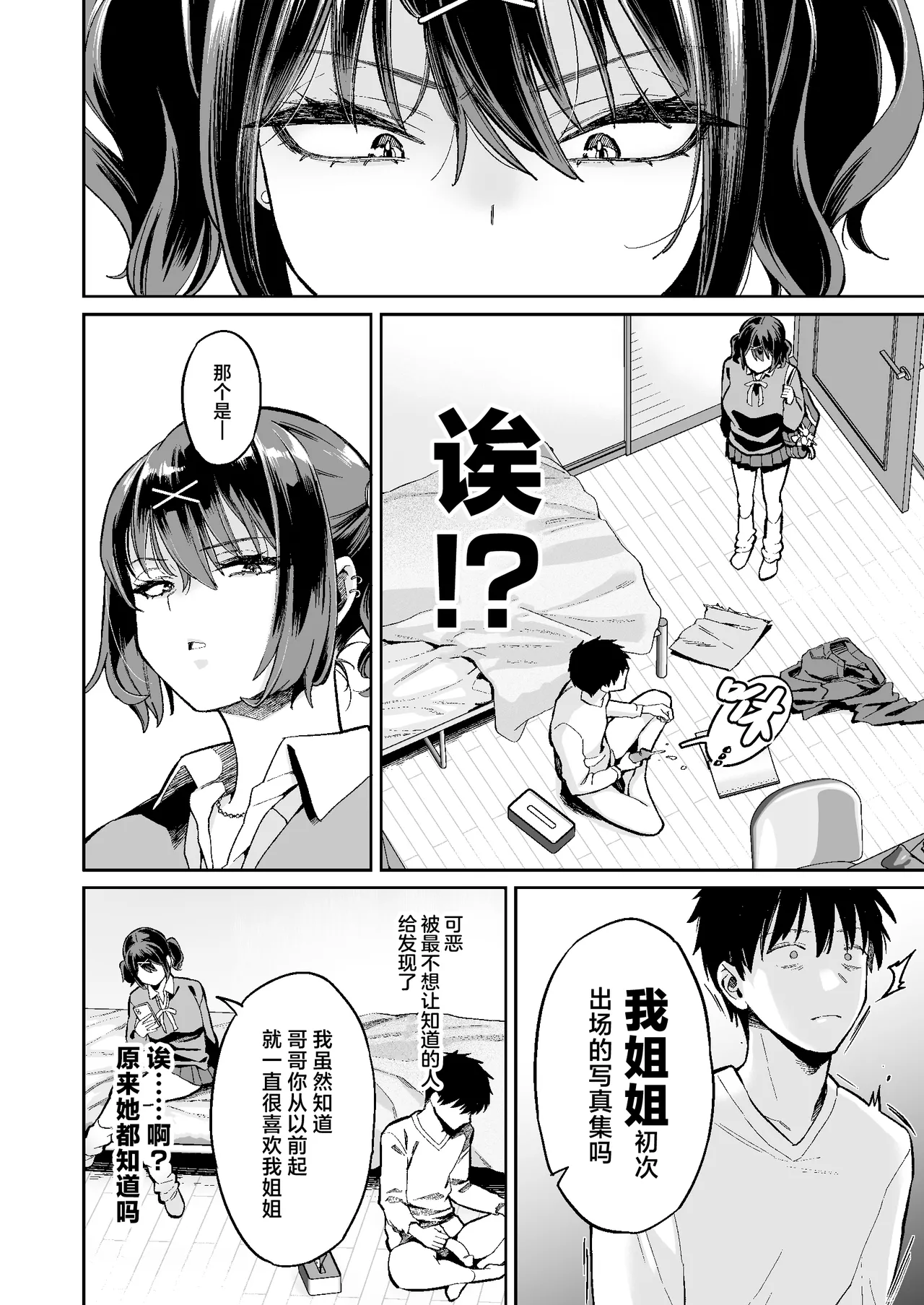 [Guri-chan to Kono Hon (Karube Guri)] Mukatsuku juumai no Manko de Doutei Soushitsu Suru Hanashi [Chinese] image number 7