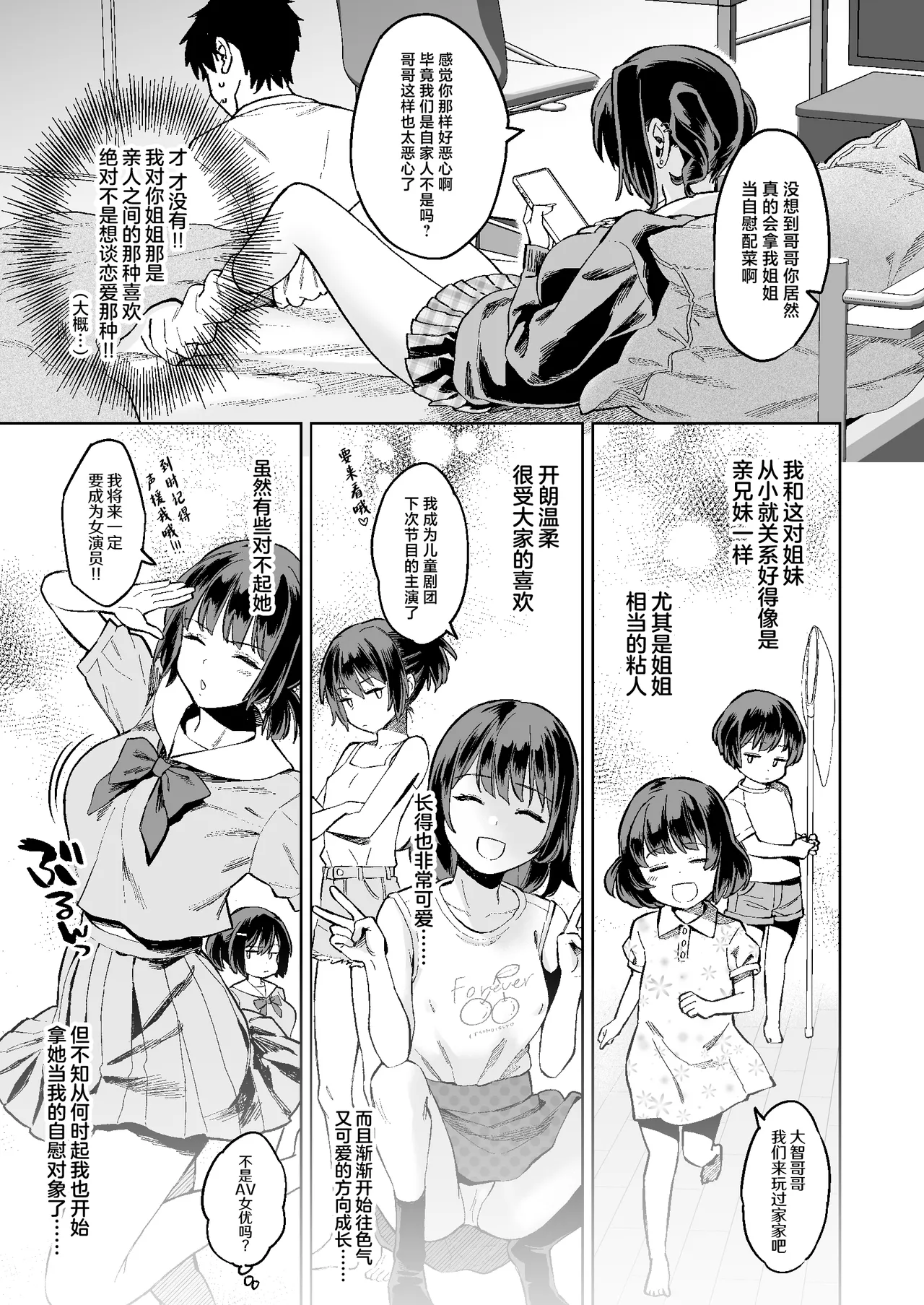 [Guri-chan to Kono Hon (Karube Guri)] Mukatsuku juumai no Manko de Doutei Soushitsu Suru Hanashi [Chinese] image number 8