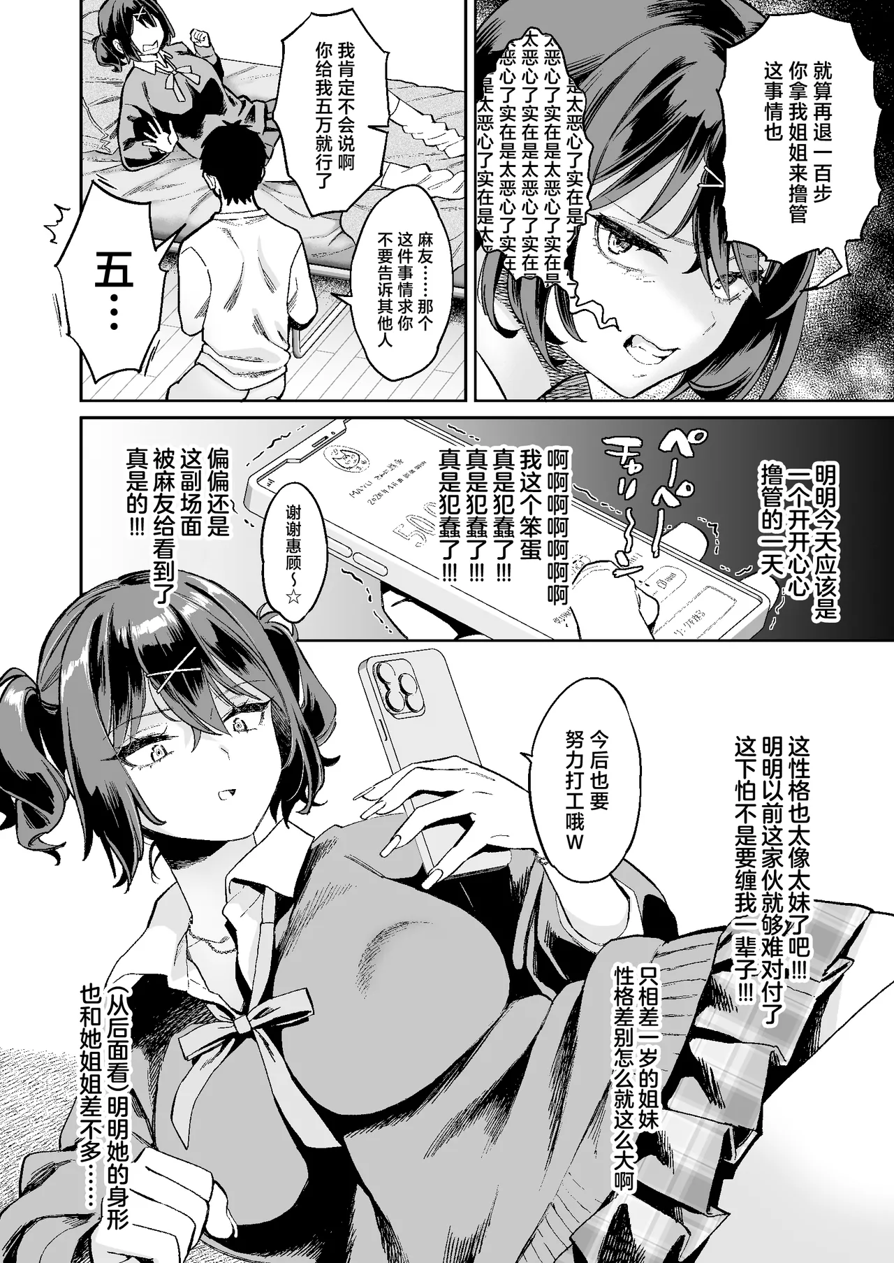 [Guri-chan to Kono Hon (Karube Guri)] Mukatsuku juumai no Manko de Doutei Soushitsu Suru Hanashi [Chinese] image number 9