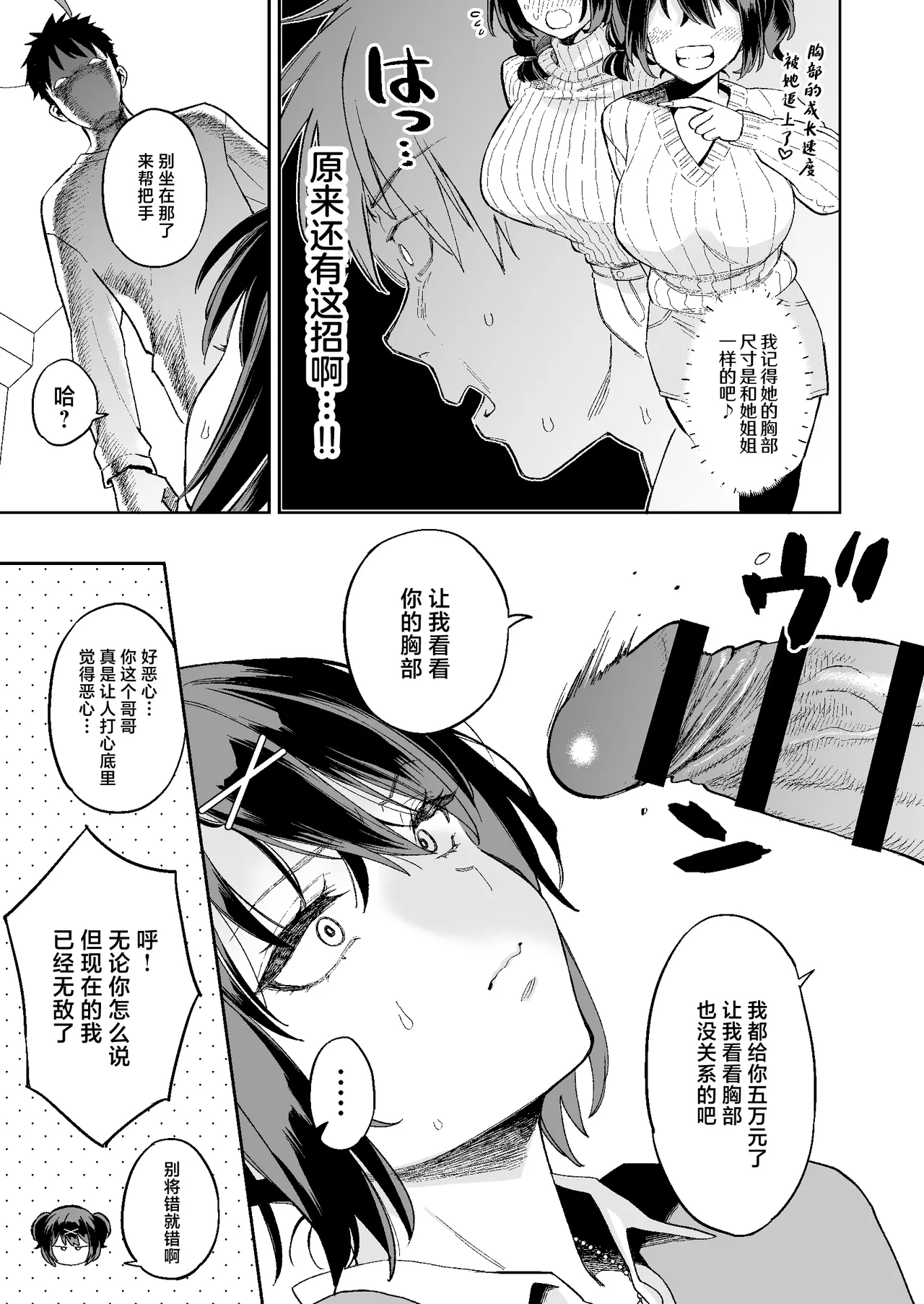 [Guri-chan to Kono Hon (Karube Guri)] Mukatsuku juumai no Manko de Doutei Soushitsu Suru Hanashi [Chinese] image number 10