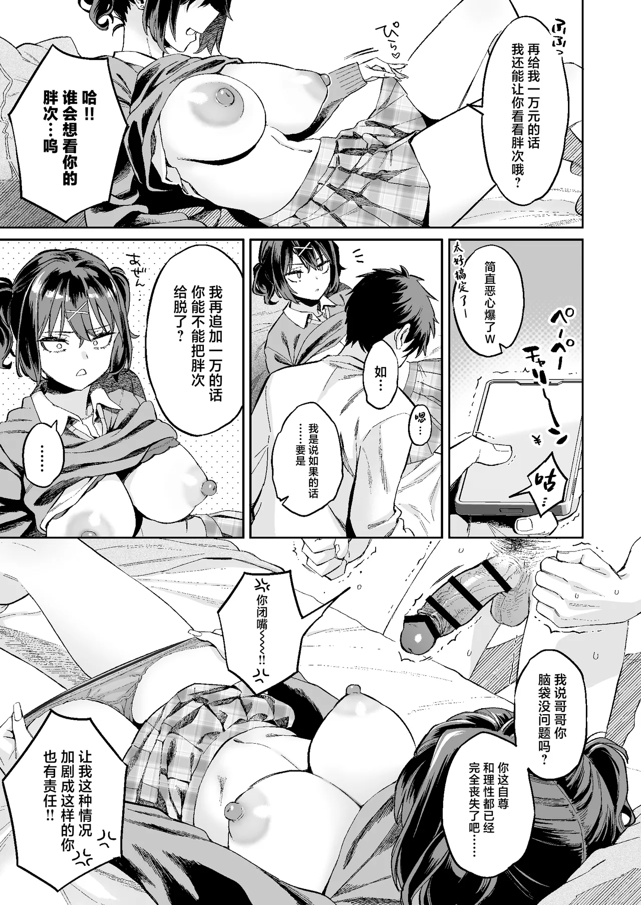 [Guri-chan to Kono Hon (Karube Guri)] Mukatsuku juumai no Manko de Doutei Soushitsu Suru Hanashi [Chinese] image number 12