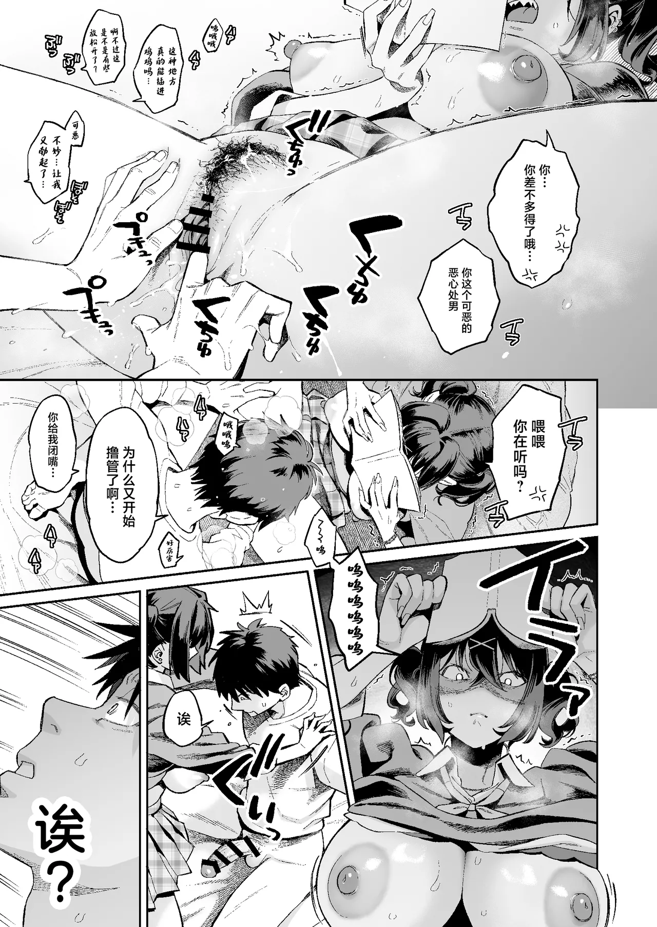 [Guri-chan to Kono Hon (Karube Guri)] Mukatsuku juumai no Manko de Doutei Soushitsu Suru Hanashi [Chinese] image number 16