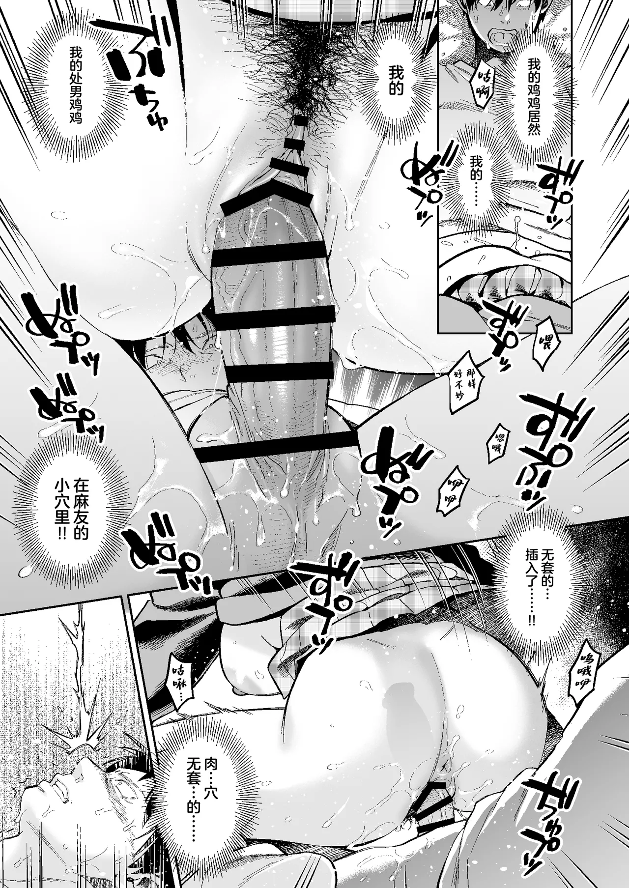 [Guri-chan to Kono Hon (Karube Guri)] Mukatsuku juumai no Manko de Doutei Soushitsu Suru Hanashi [Chinese] image number 18