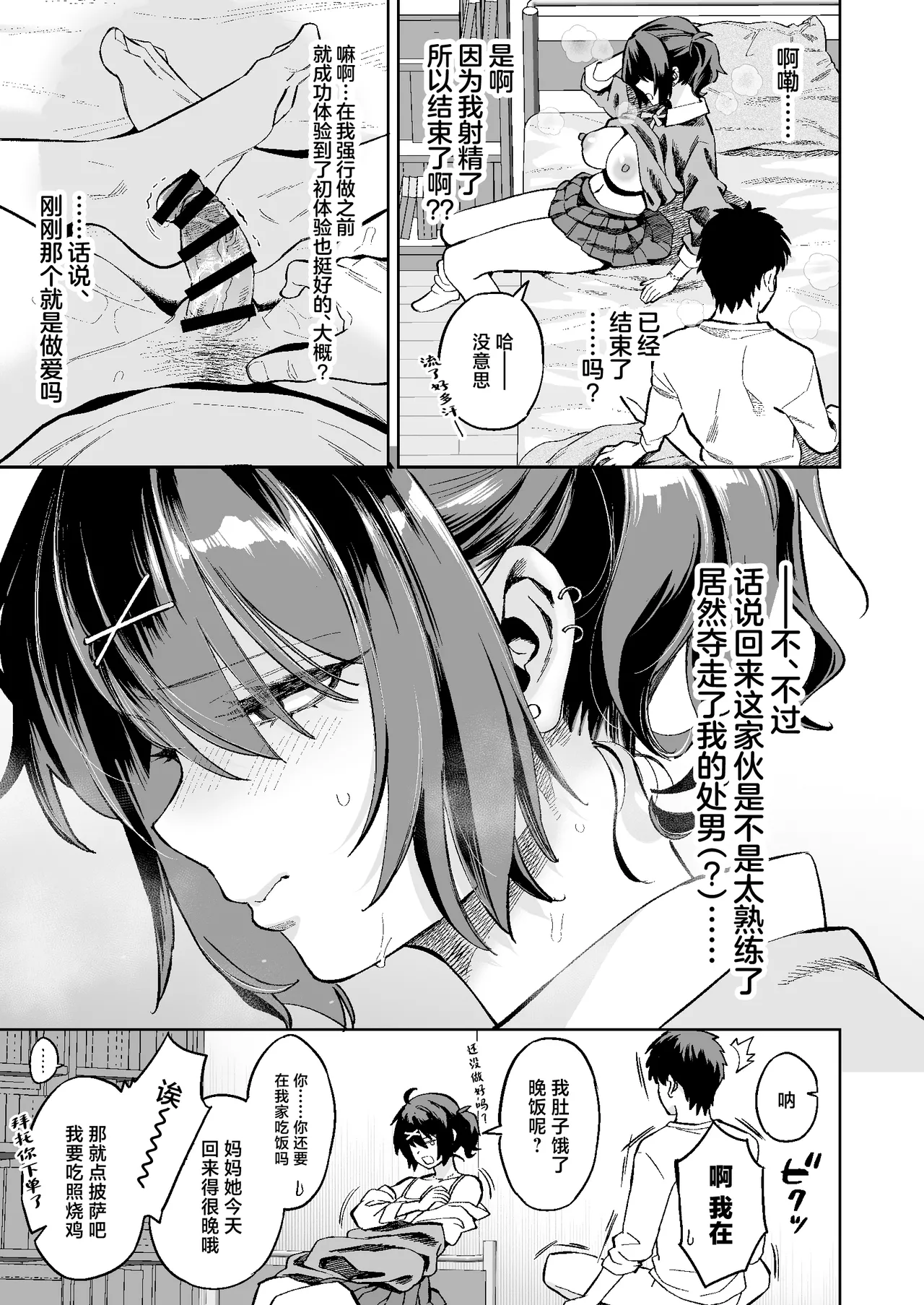 [Guri-chan to Kono Hon (Karube Guri)] Mukatsuku juumai no Manko de Doutei Soushitsu Suru Hanashi [Chinese] image number 20