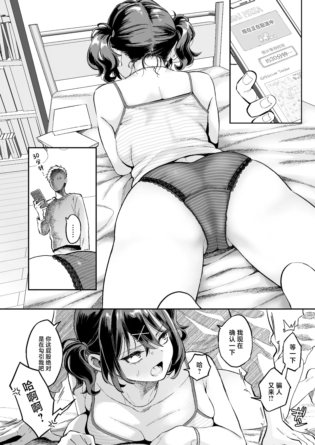 [Guri-chan to Kono Hon (Karube Guri)] Mukatsuku juumai no Manko de Doutei Soushitsu Suru Hanashi [Chinese] image number 21