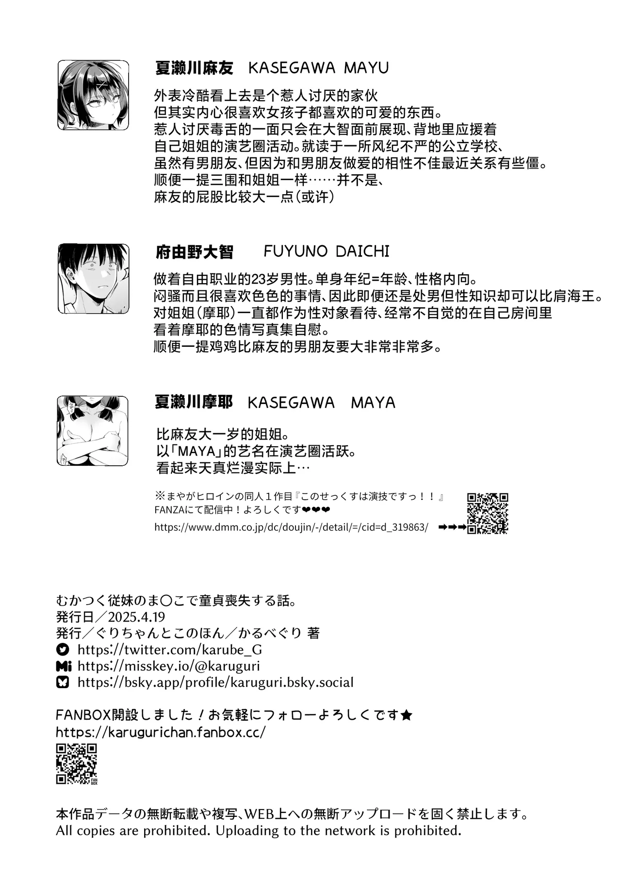 [Guri-chan to Kono Hon (Karube Guri)] Mukatsuku juumai no Manko de Doutei Soushitsu Suru Hanashi [Chinese] image number 48