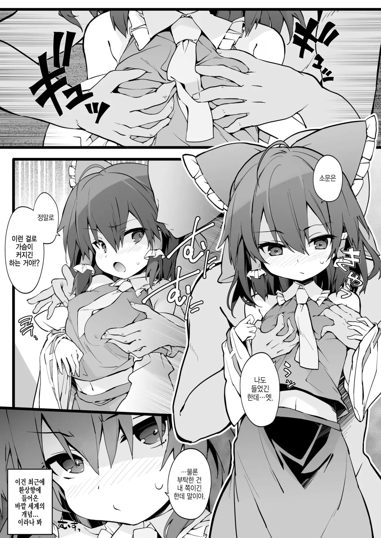 [Toriaezu(kari) (Tororo)] Reimu-san wa Oppai o Sodatetai | 레이무 씨는 가슴을 키우고 싶어 (Touhou Project) [Korean] [반카이] [Digital] numero di immagine  2