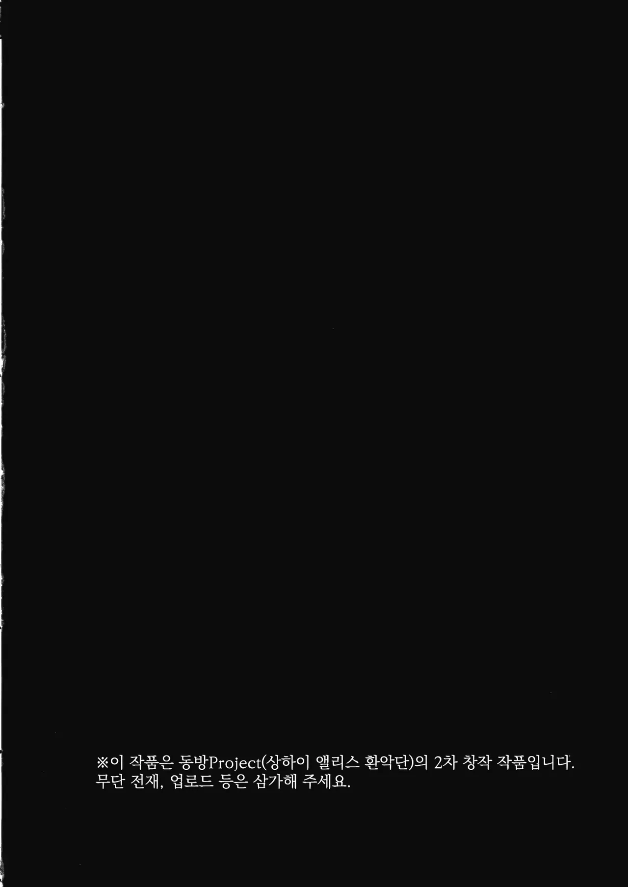 (Shuuki Reitaisai 4) [Hachibusaki (Toyosaki Shu)] Shunshoku Shunga | 춘색춘화 (Touhou Project) [Korean] [반카이] numero di immagine  3