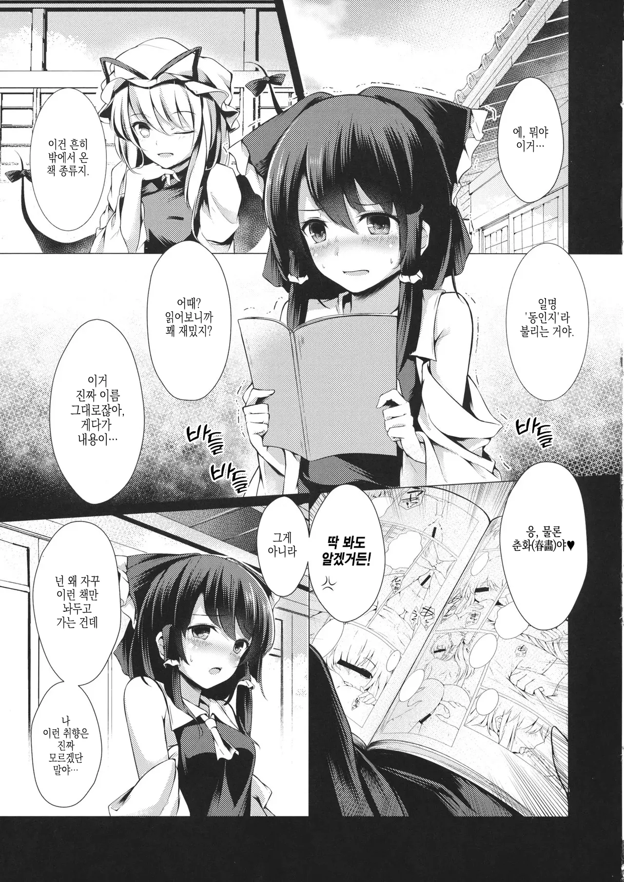 (Shuuki Reitaisai 4) [Hachibusaki (Toyosaki Shu)] Shunshoku Shunga | 춘색춘화 (Touhou Project) [Korean] [반카이] numero di immagine  4