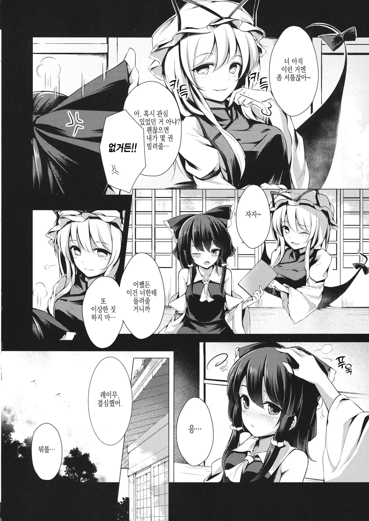 (Shuuki Reitaisai 4) [Hachibusaki (Toyosaki Shu)] Shunshoku Shunga | 춘색춘화 (Touhou Project) [Korean] [반카이] numero di immagine  5