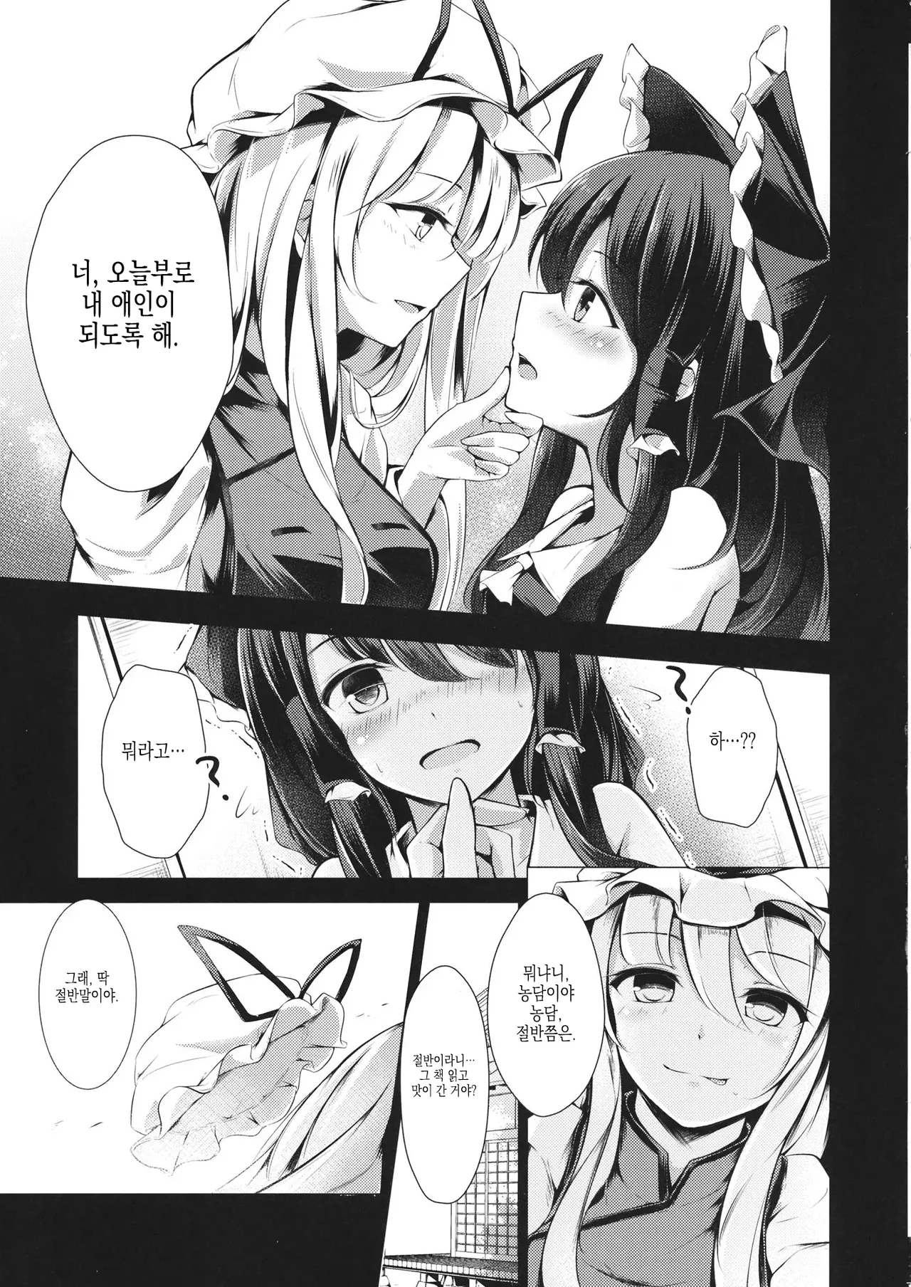 (Shuuki Reitaisai 4) [Hachibusaki (Toyosaki Shu)] Shunshoku Shunga | 춘색춘화 (Touhou Project) [Korean] [반카이] numero di immagine  6