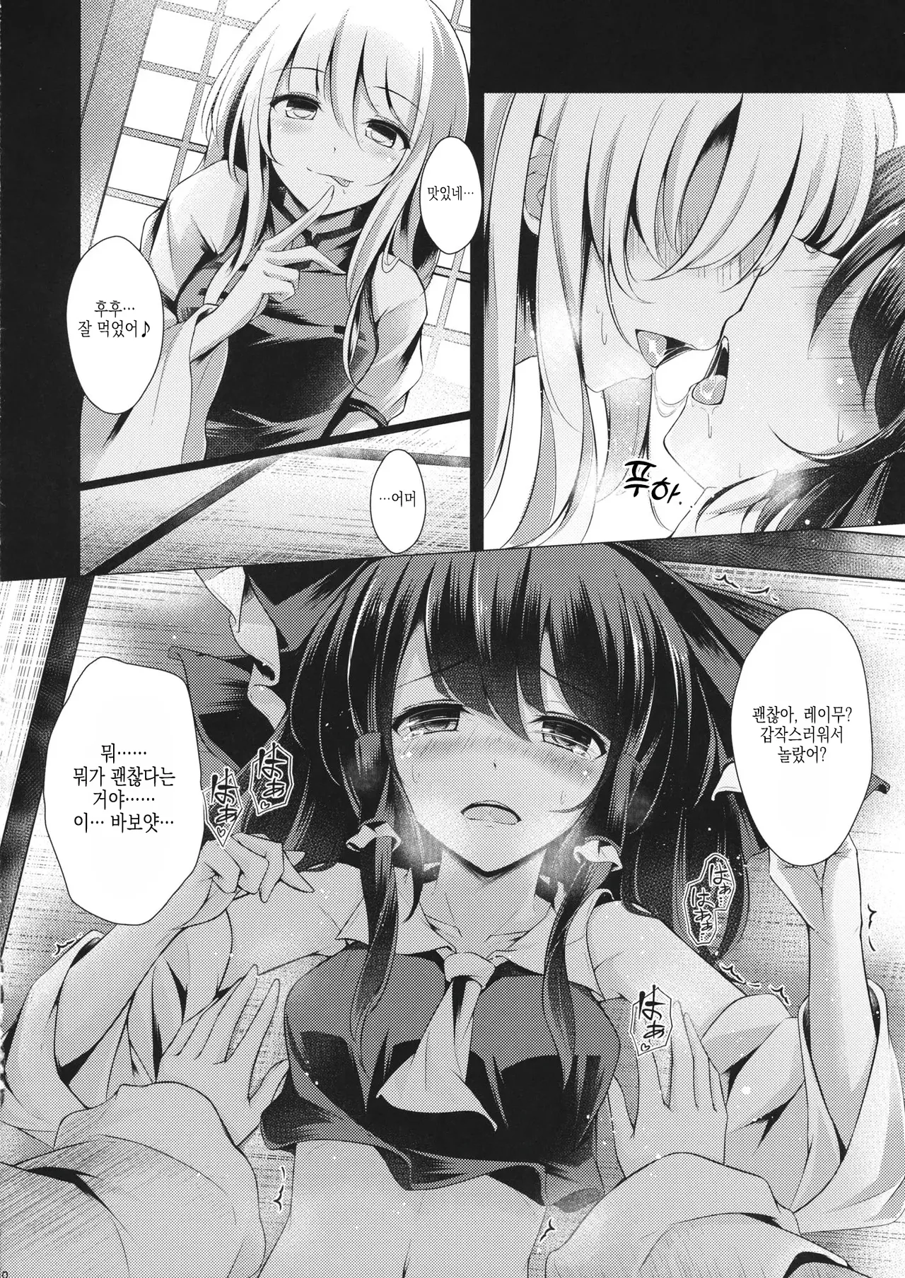 (Shuuki Reitaisai 4) [Hachibusaki (Toyosaki Shu)] Shunshoku Shunga | 춘색춘화 (Touhou Project) [Korean] [반카이] numero di immagine  9