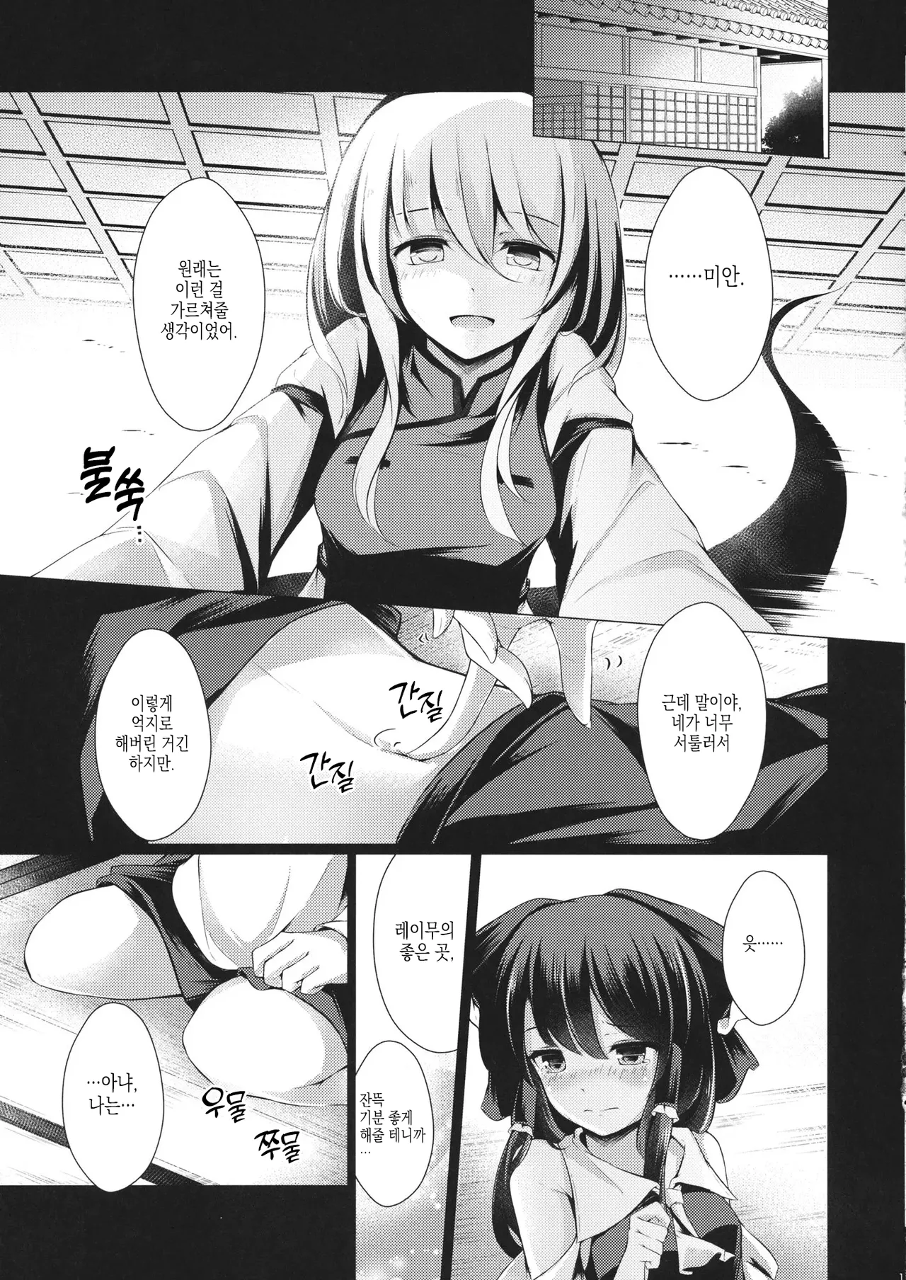 (Shuuki Reitaisai 4) [Hachibusaki (Toyosaki Shu)] Shunshoku Shunga | 춘색춘화 (Touhou Project) [Korean] [반카이] numero di immagine  10