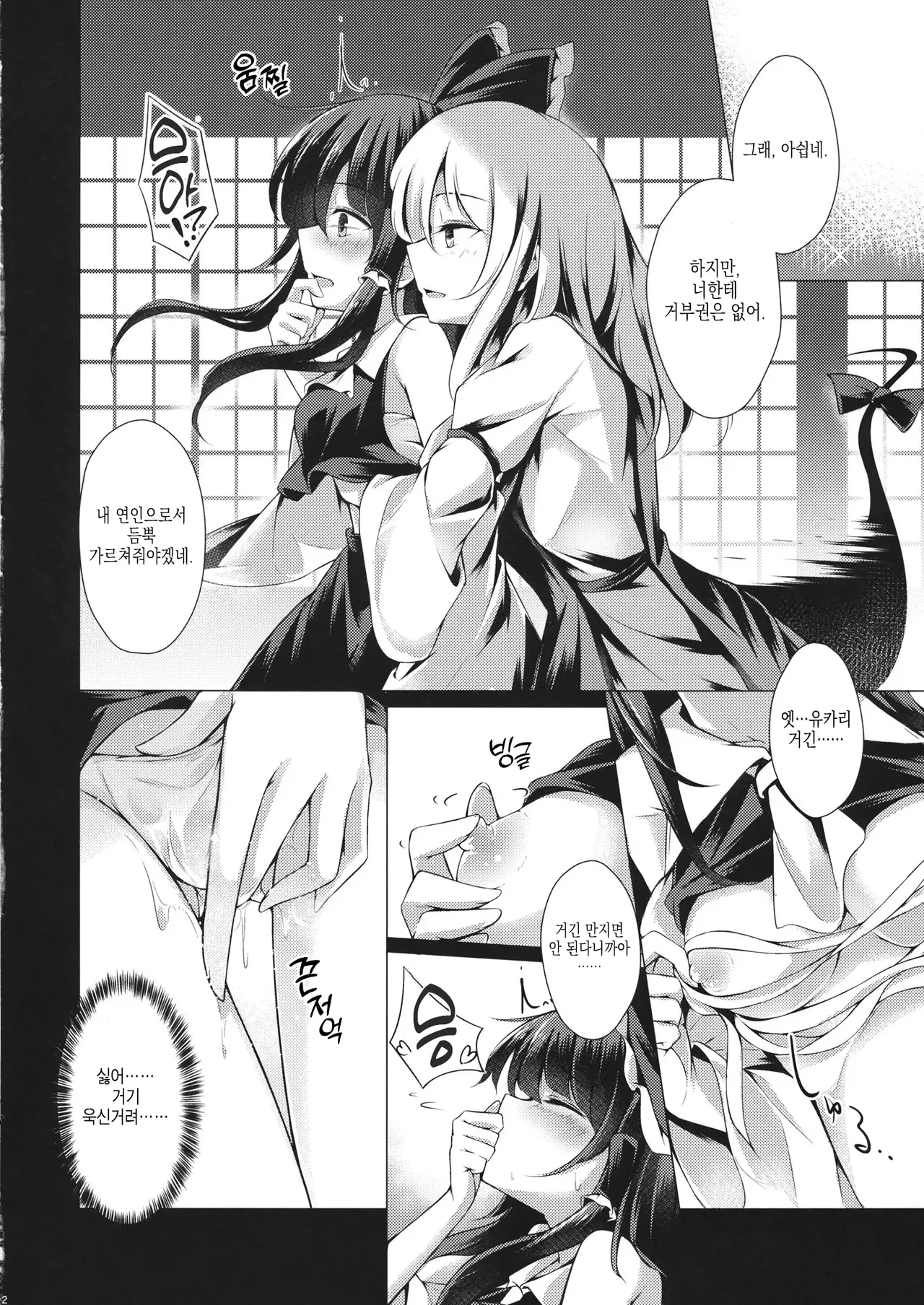 (Shuuki Reitaisai 4) [Hachibusaki (Toyosaki Shu)] Shunshoku Shunga | 춘색춘화 (Touhou Project) [Korean] [반카이] numero di immagine  11