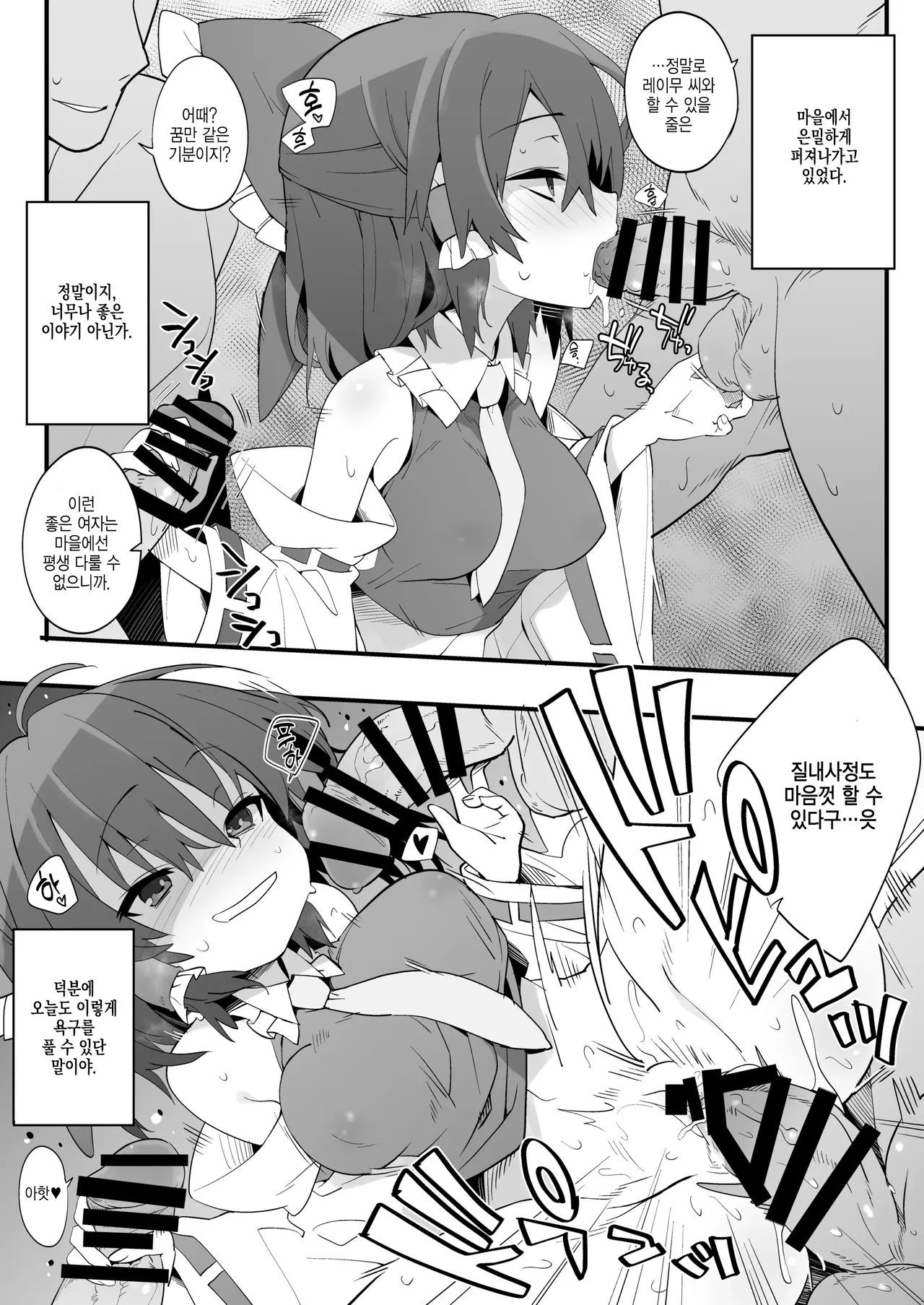 [Toriaezu(kari) (Tororo)] Miko wa You to Dare to demo Sex Suru | 무녀는 취하면 누구라도 섹스한다 (Touhou Project) [Korean] [Digital] 图片编号 3