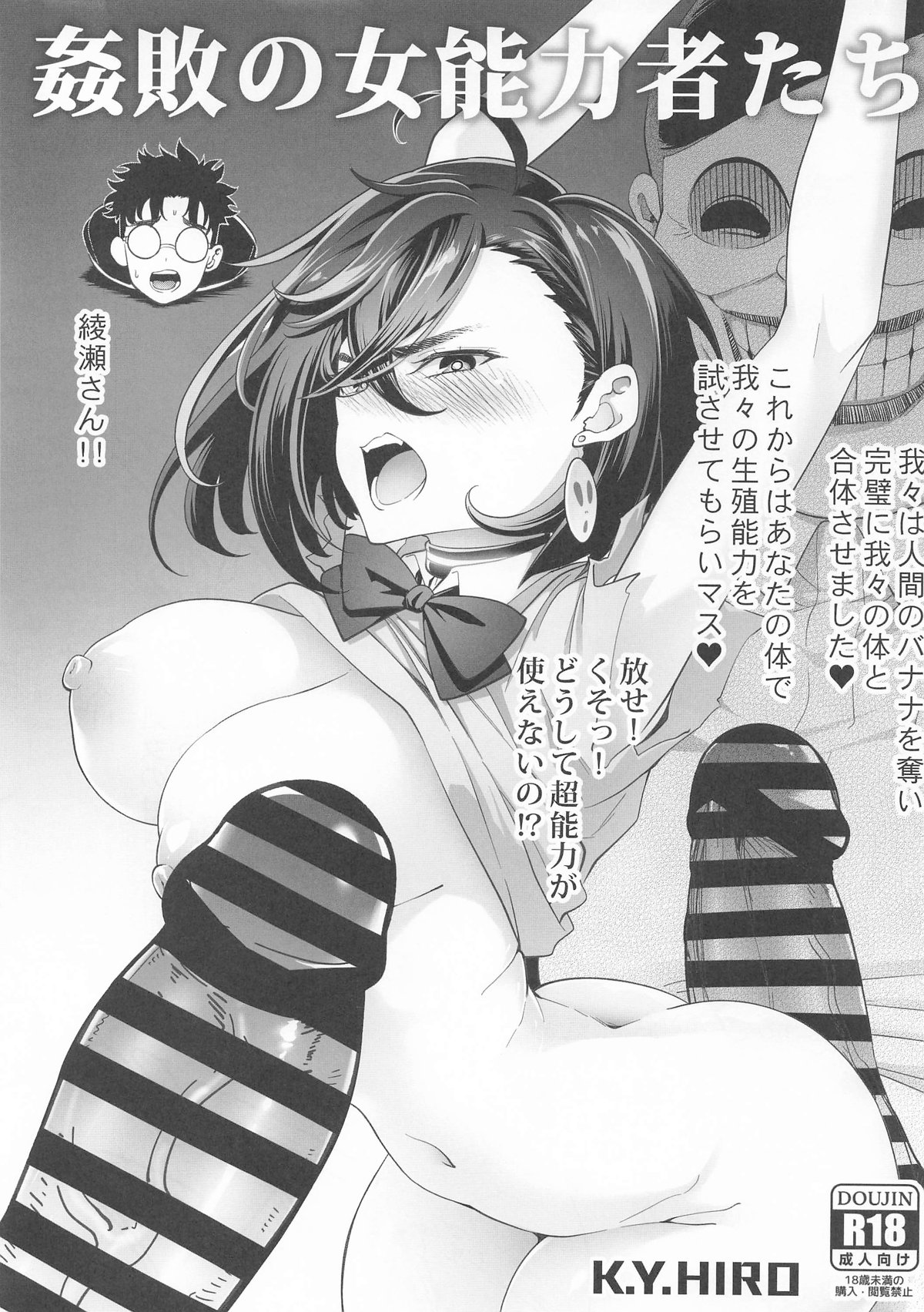 [K.Y.HIRO] ●敗の女能力者たち numero di immagine  1